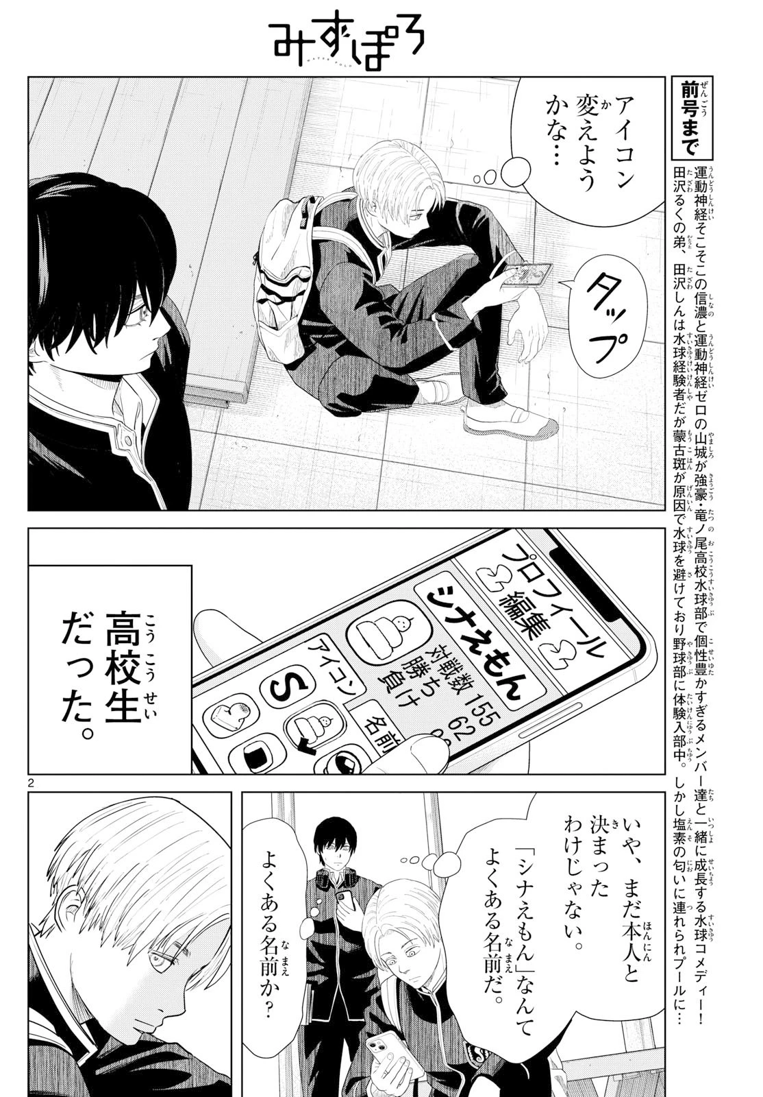 みずぽろ 第83話 - 2