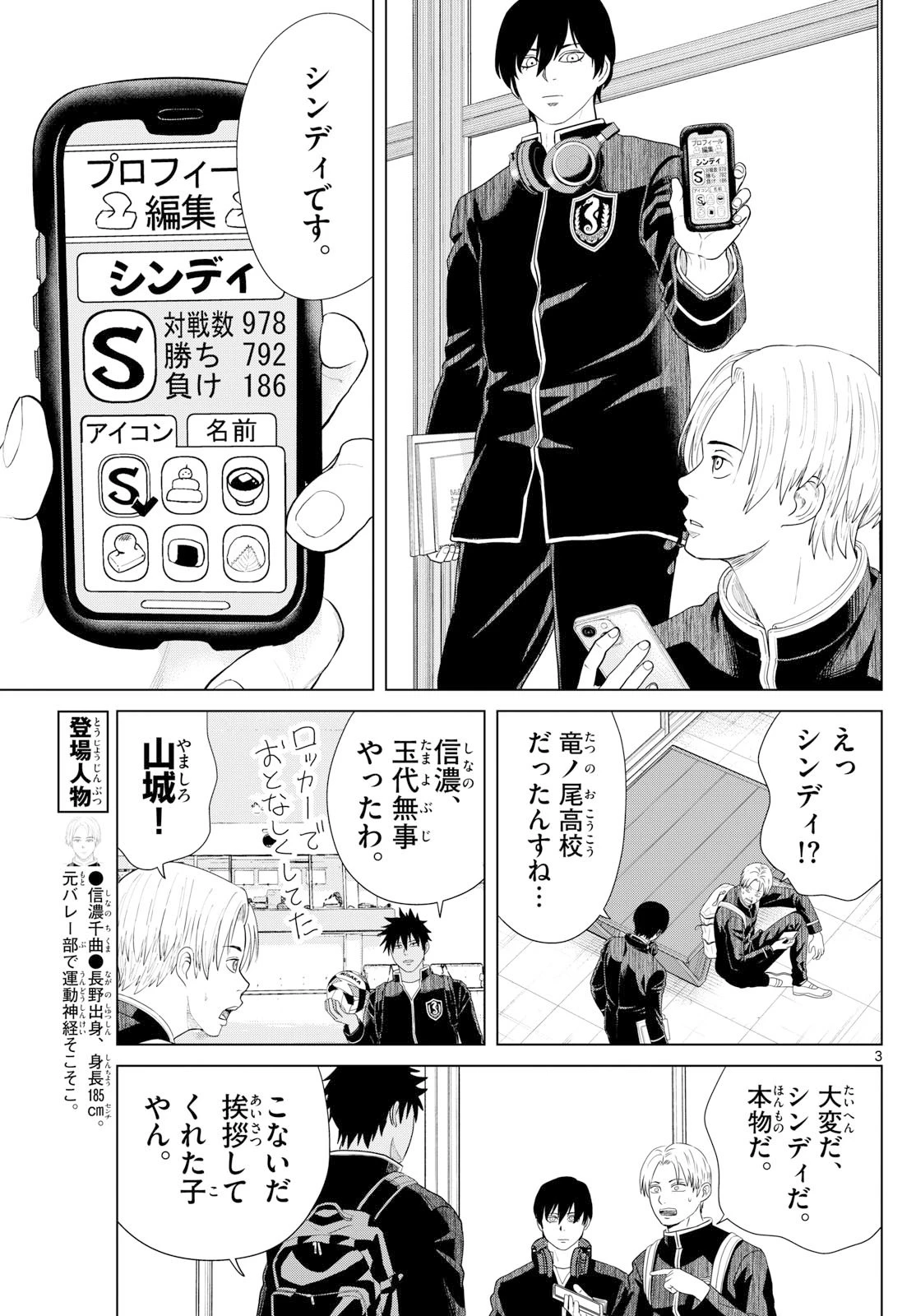 みずぽろ 第83話 - 3