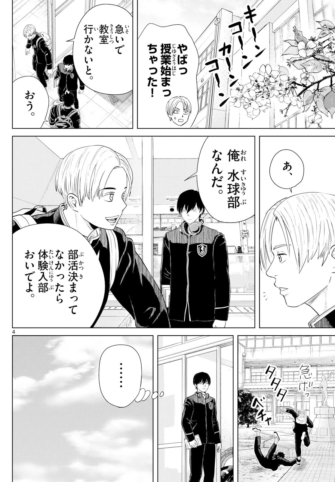 みずぽろ 第83話 - 4