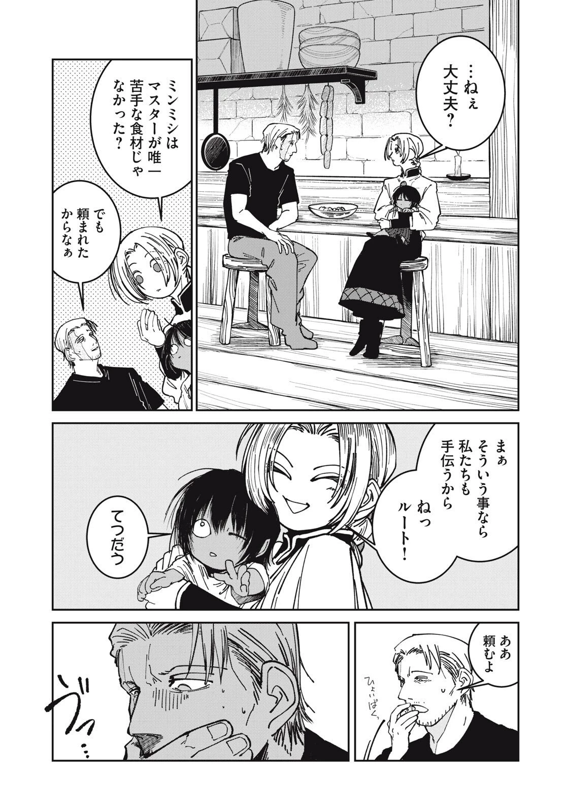 異世界辺境メシ 第41話 - 10