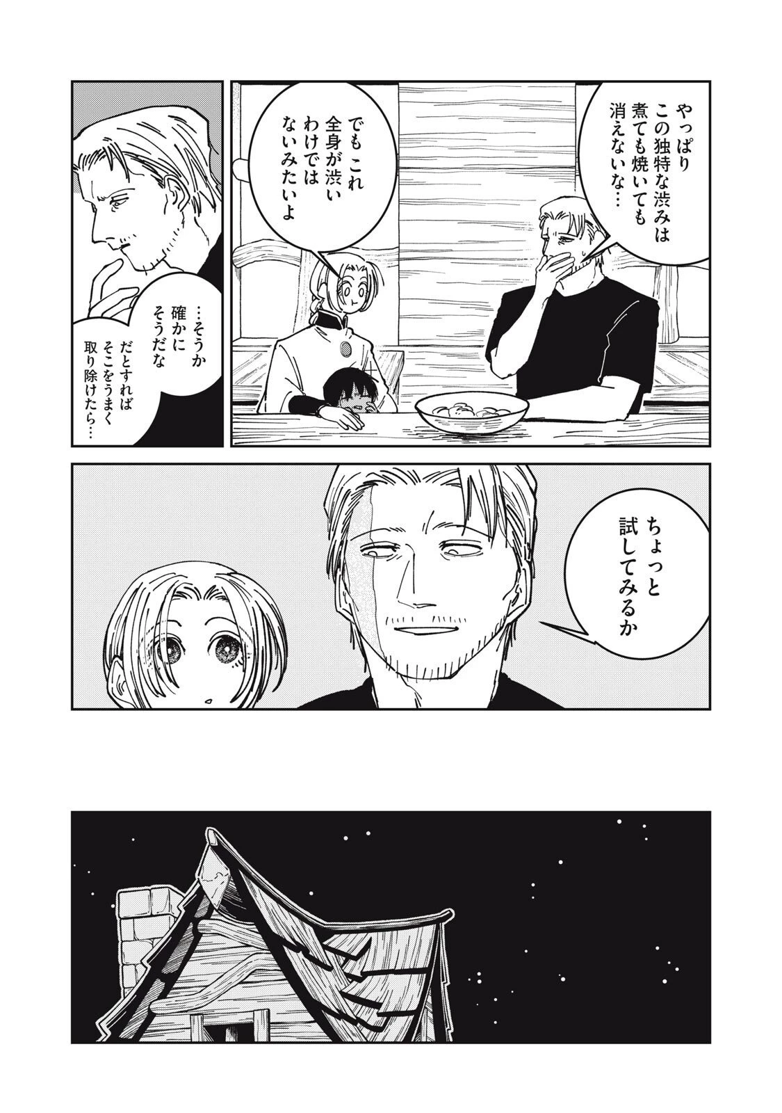 異世界辺境メシ 第41話 - 11