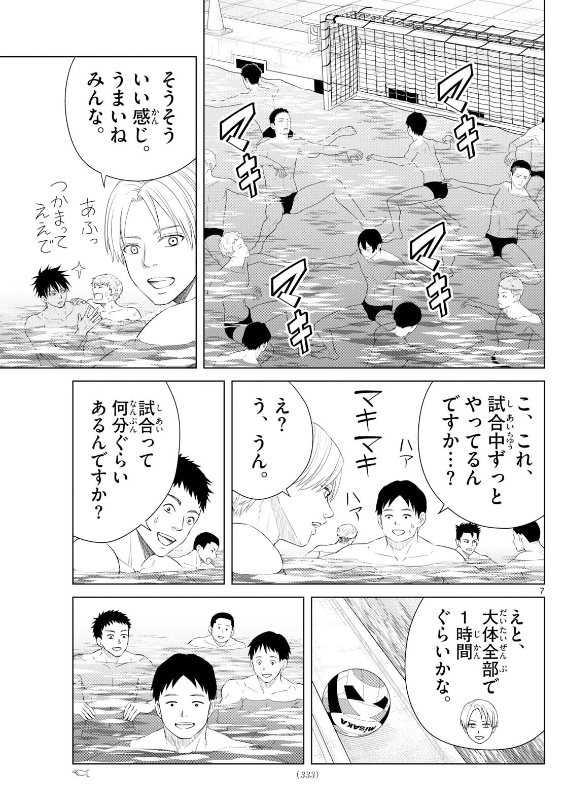 みずぽろ 第83話 - 7