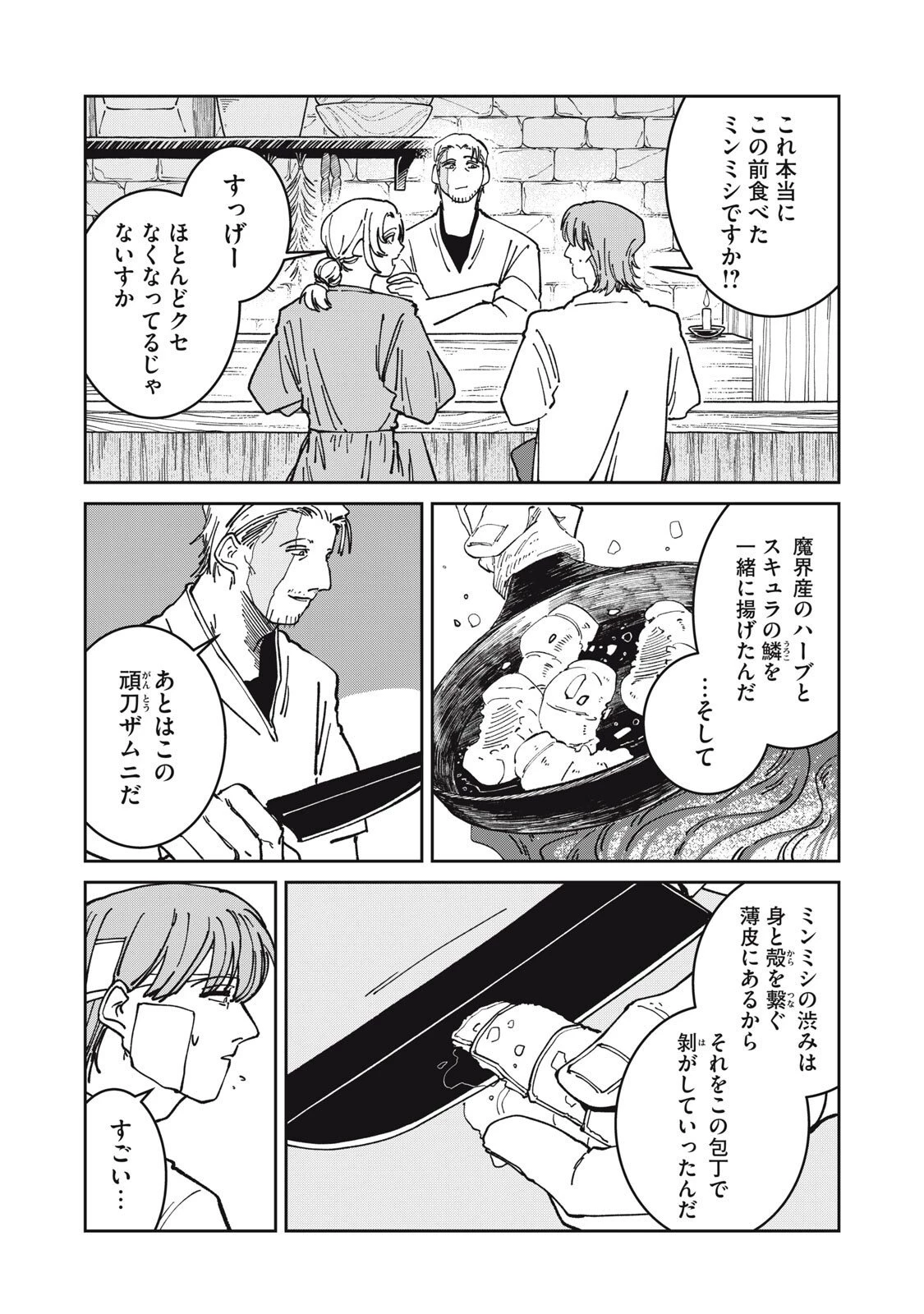 異世界辺境メシ 第41話 - 13