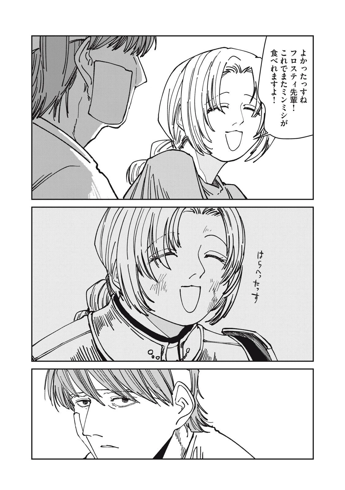 異世界辺境メシ 第41話 - 14