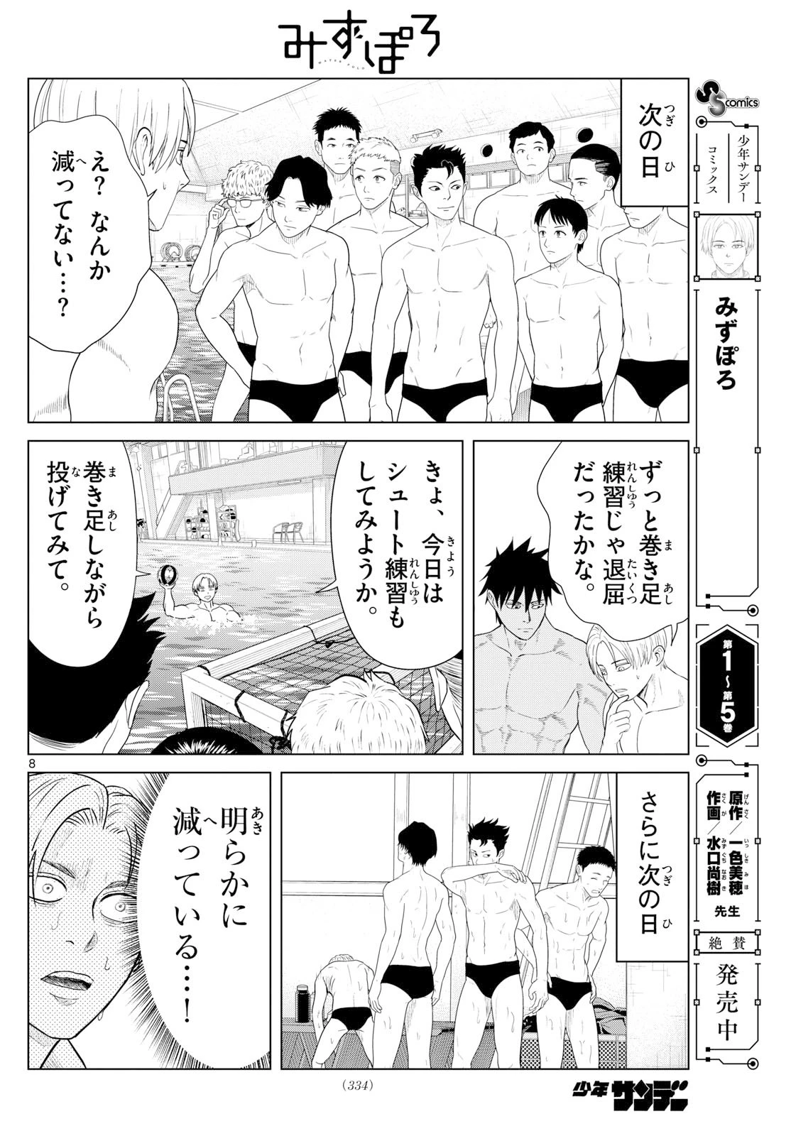 みずぽろ 第83話 - 8