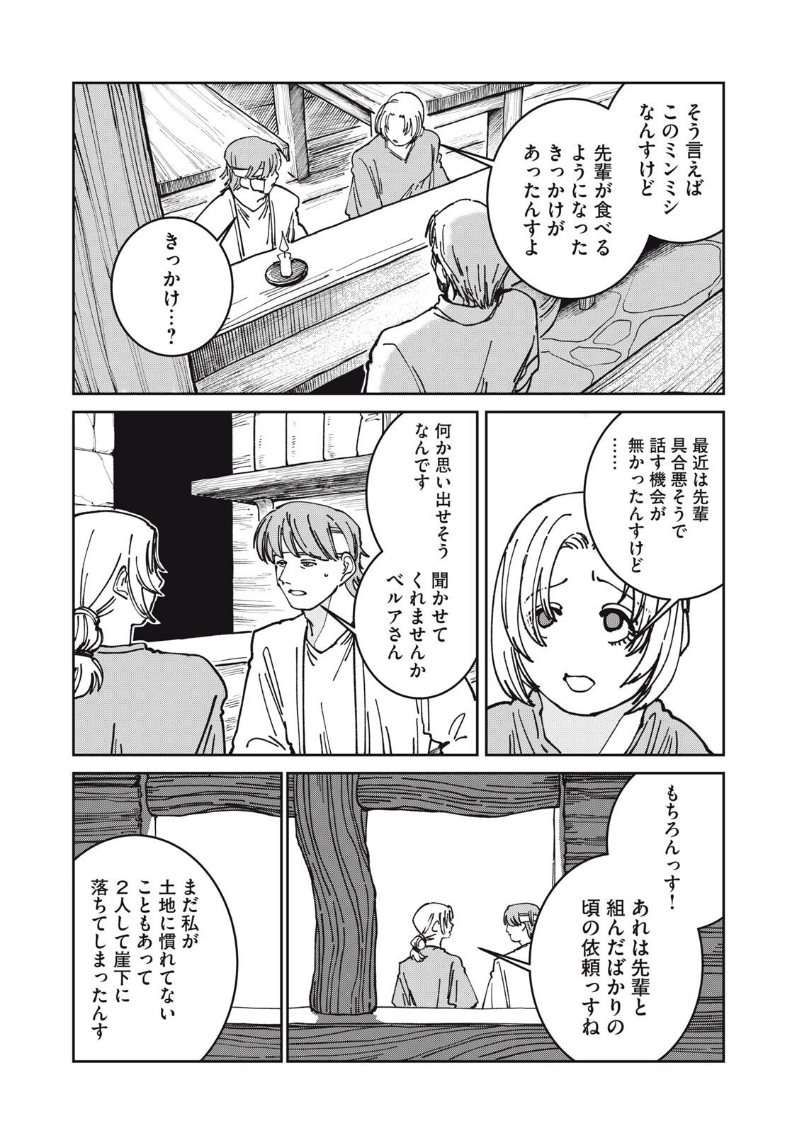 異世界辺境メシ 第41話 - 15