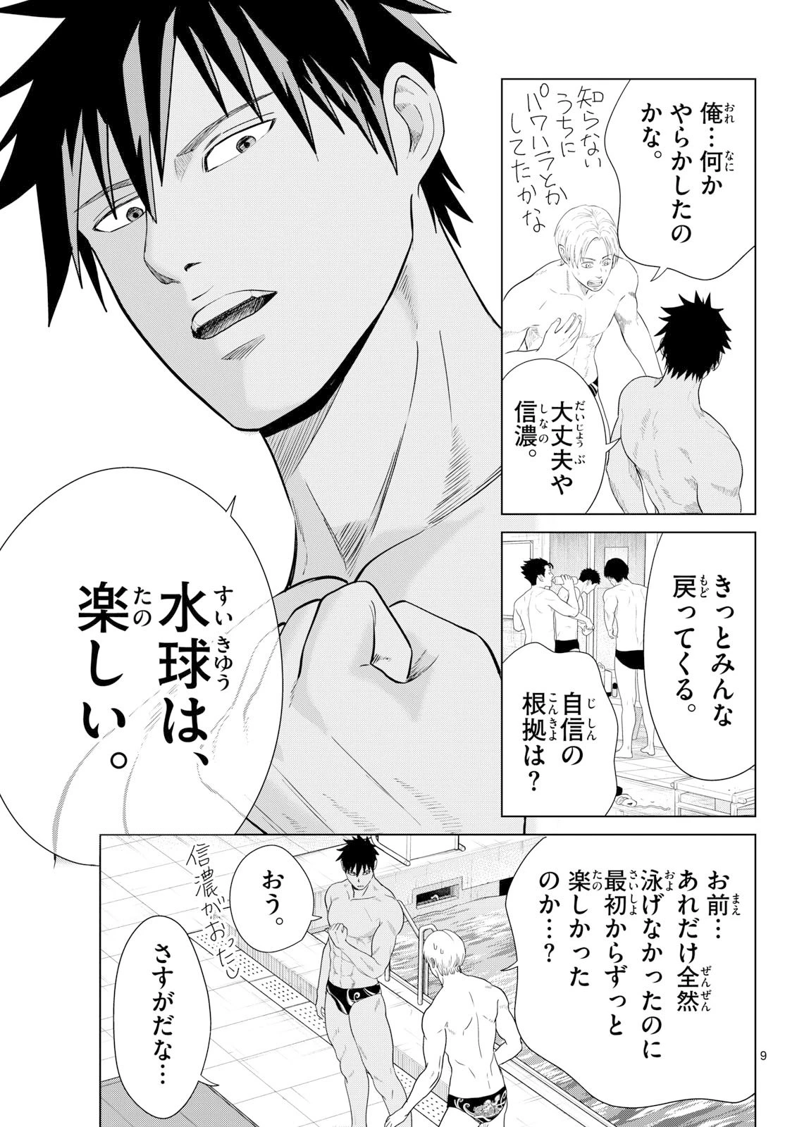 みずぽろ 第83話 - 9