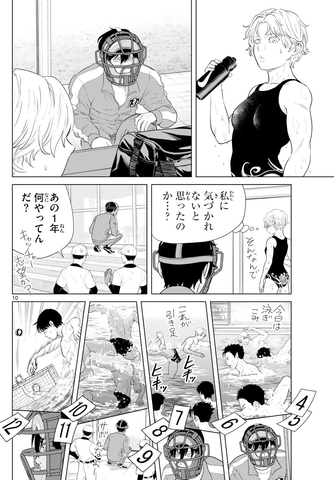 みずぽろ 第83話 - 10