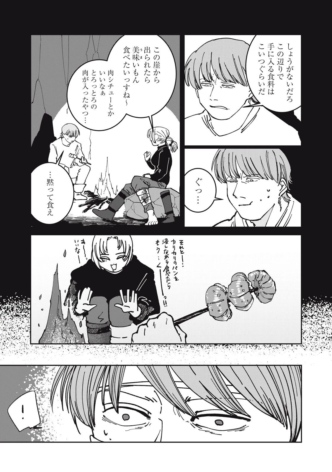 異世界辺境メシ 第41話 - 17