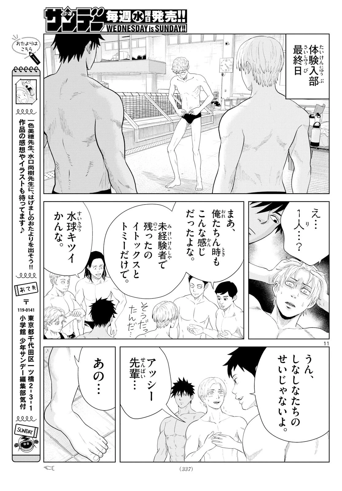 みずぽろ 第83話 - 11