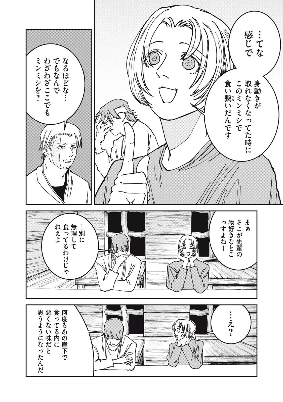 異世界辺境メシ 第41話 - 18