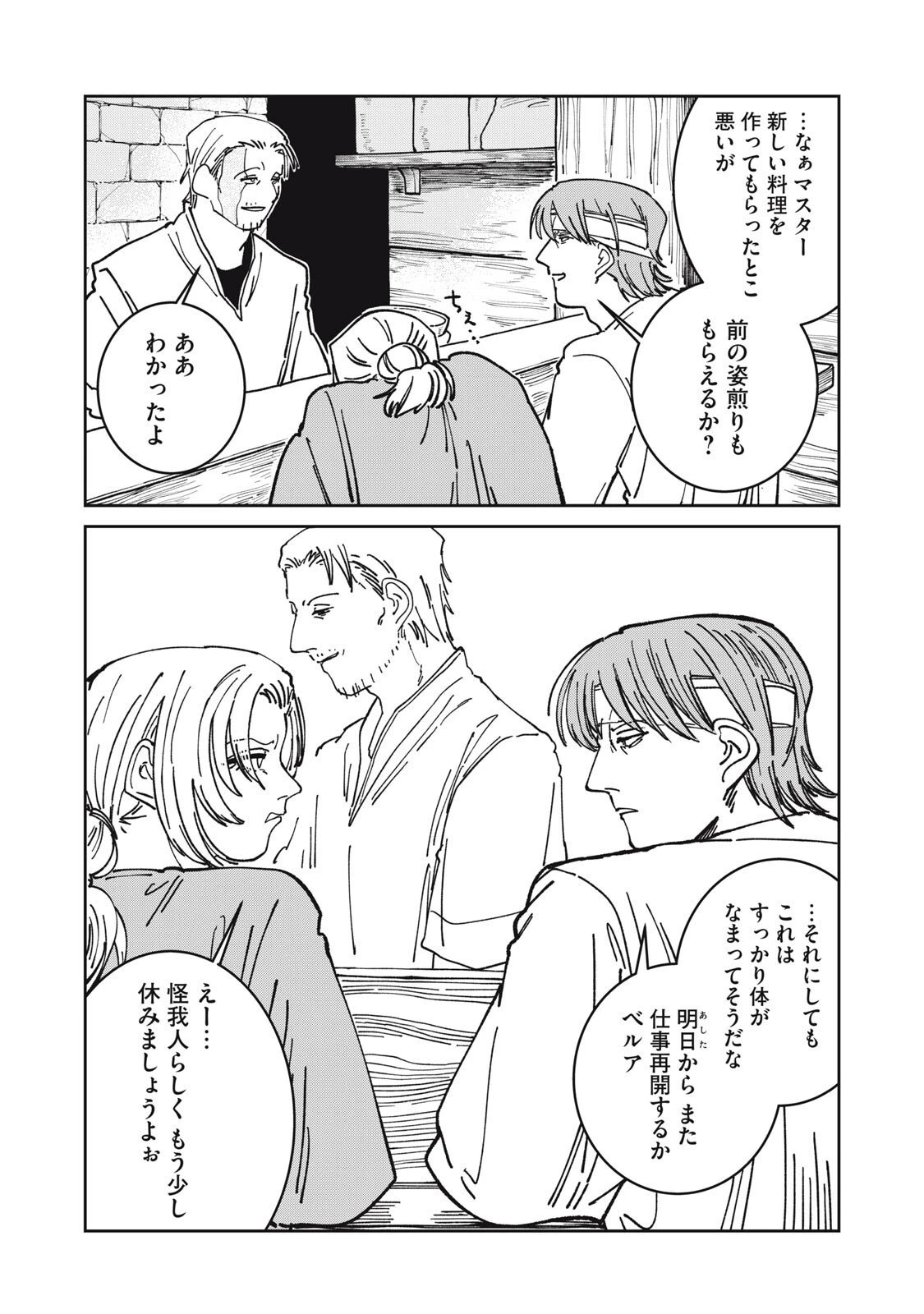 異世界辺境メシ 第41話 - 20