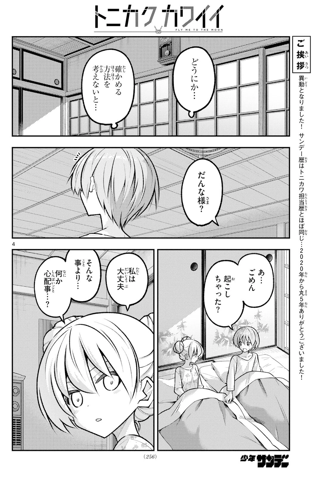トニカクカワイイ 第328話 - 4