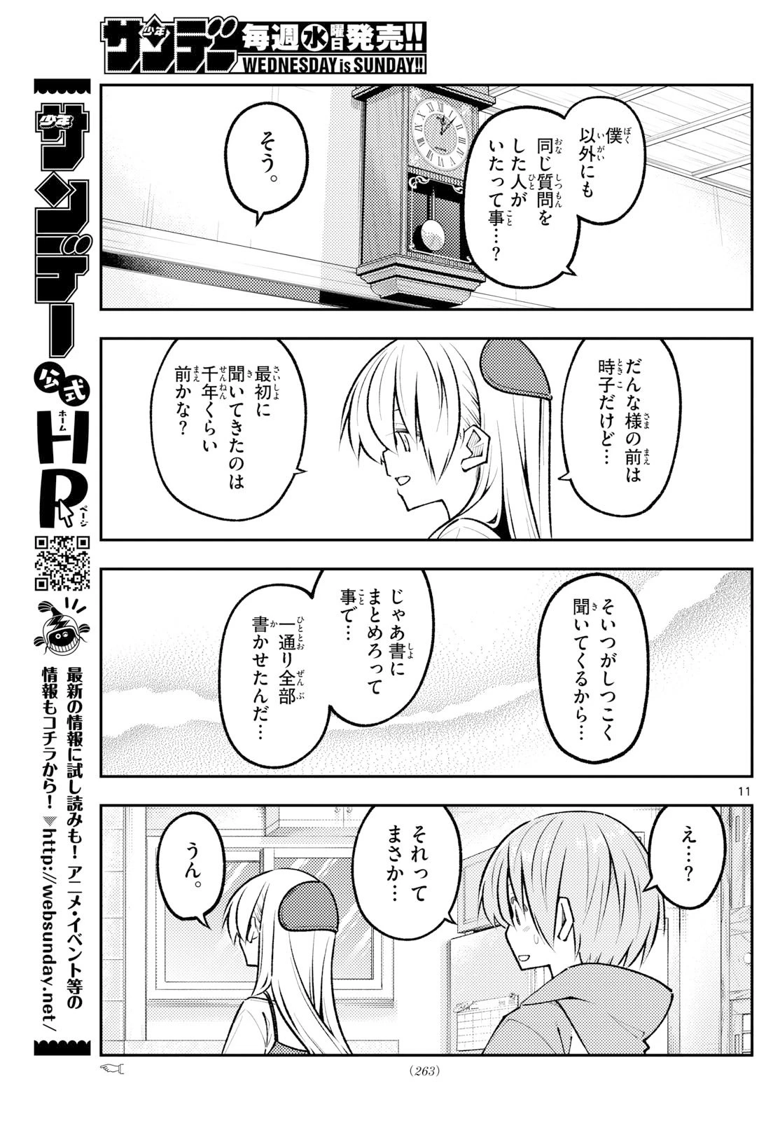 トニカクカワイイ 第328話 - 11