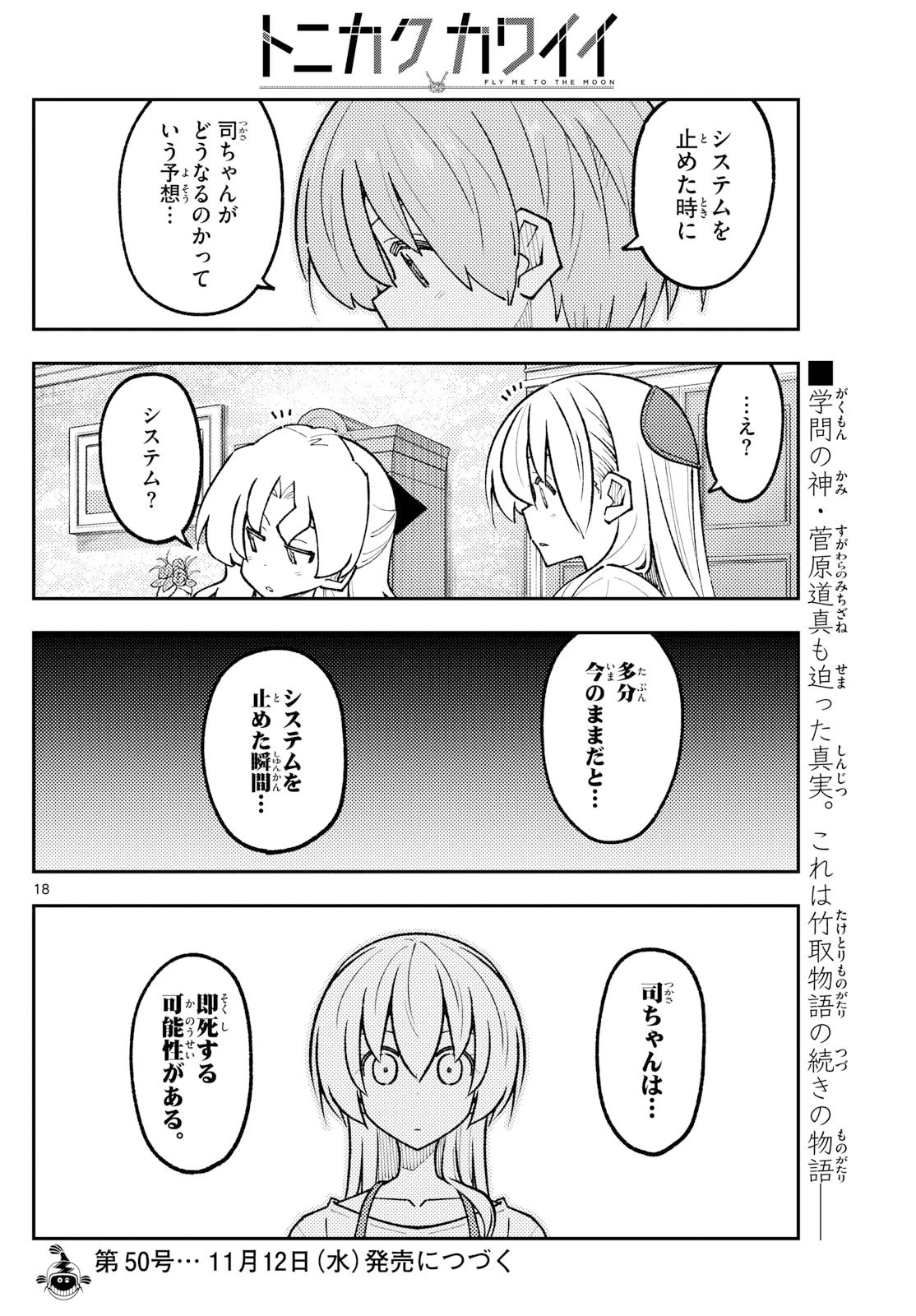 トニカクカワイイ 第328話 - 18