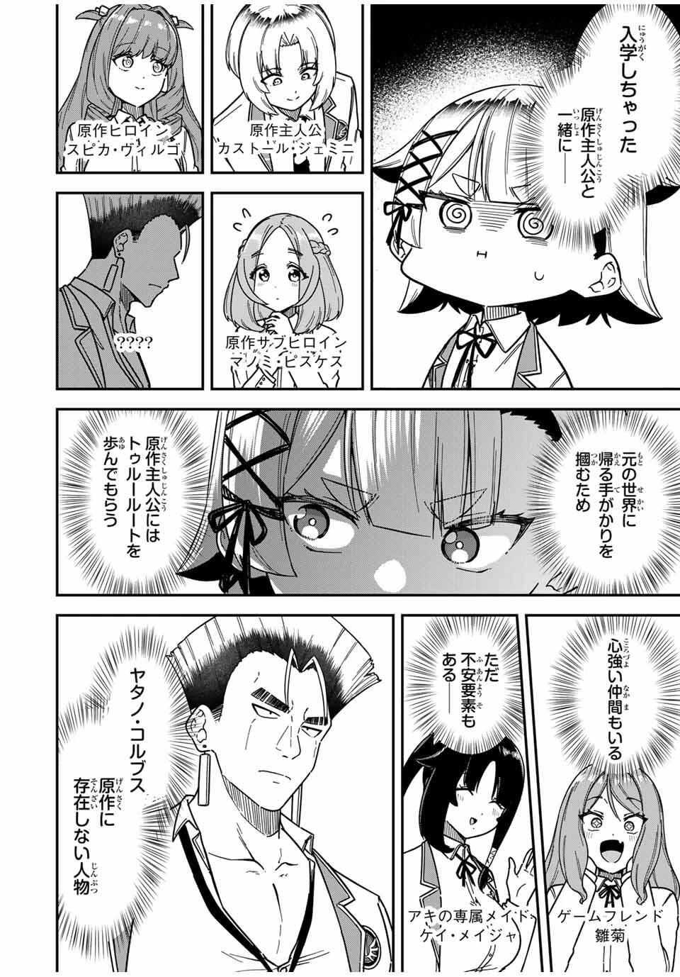 ルックスＹを選んでしまいました 〜やり込んでいるゲームに転生したはずなのに、未実装のガチャで攻略をすることになった件〜 第7話 - 1