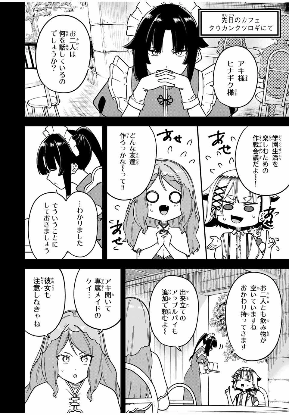 ルックスＹを選んでしまいました 〜やり込んでいるゲームに転生したはずなのに、未実装のガチャで攻略をすることになった件〜 第7話 - 3