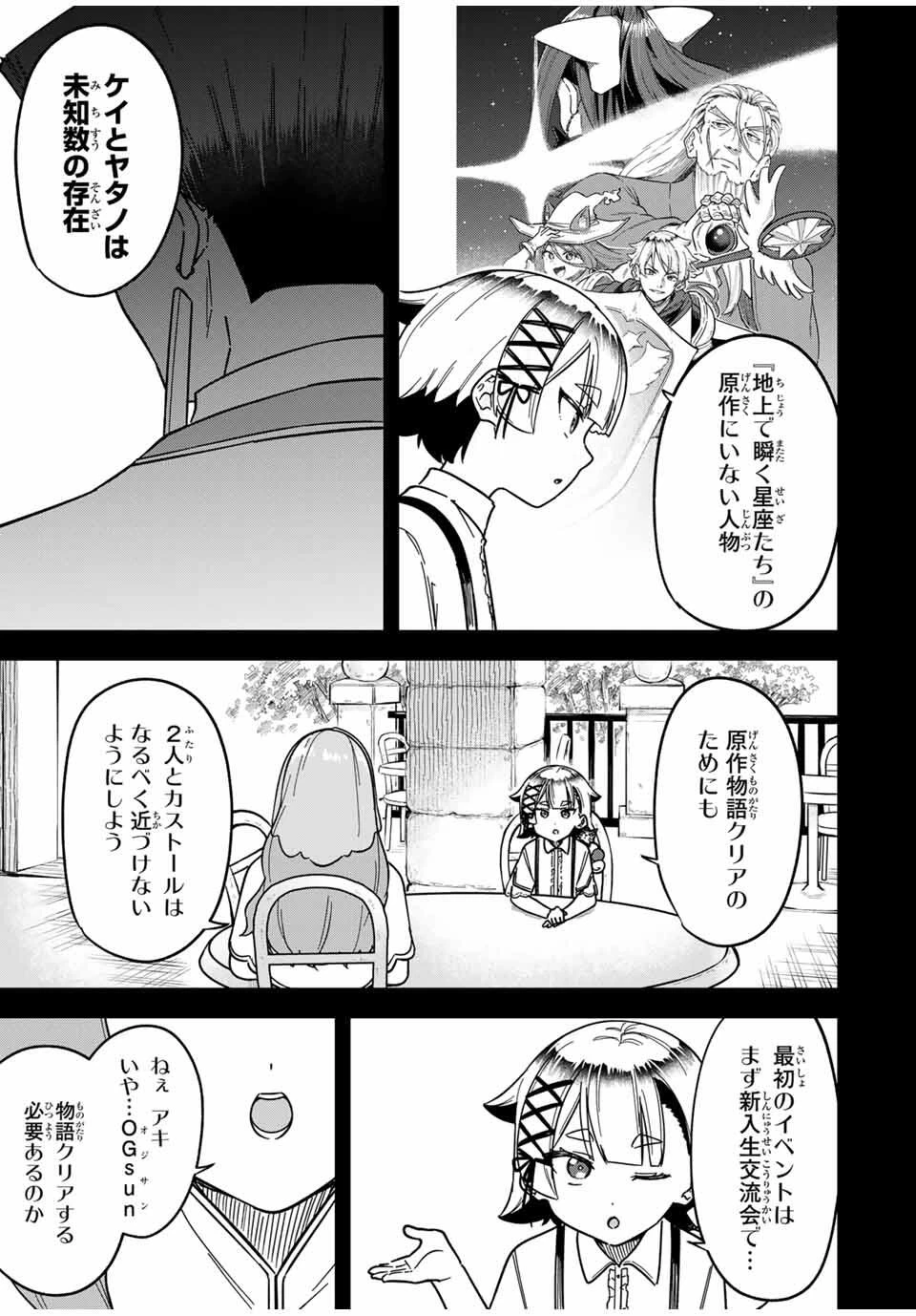 ルックスＹを選んでしまいました 〜やり込んでいるゲームに転生したはずなのに、未実装のガチャで攻略をすることになった件〜 第7話 - 4