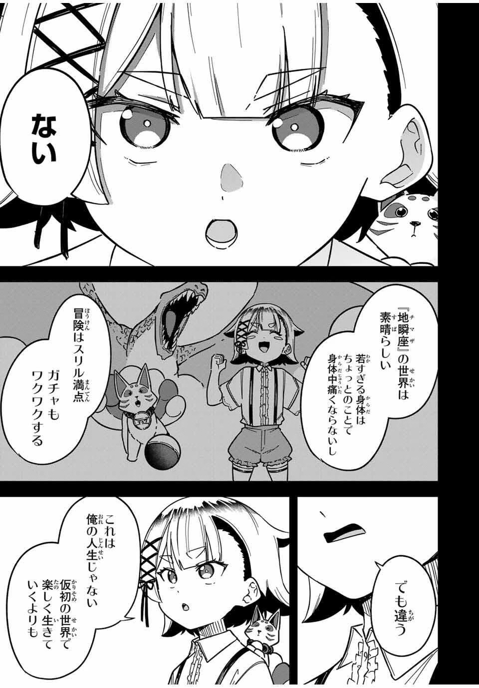 ルックスＹを選んでしまいました 〜やり込んでいるゲームに転生したはずなのに、未実装のガチャで攻略をすることになった件〜 第7話 - 6