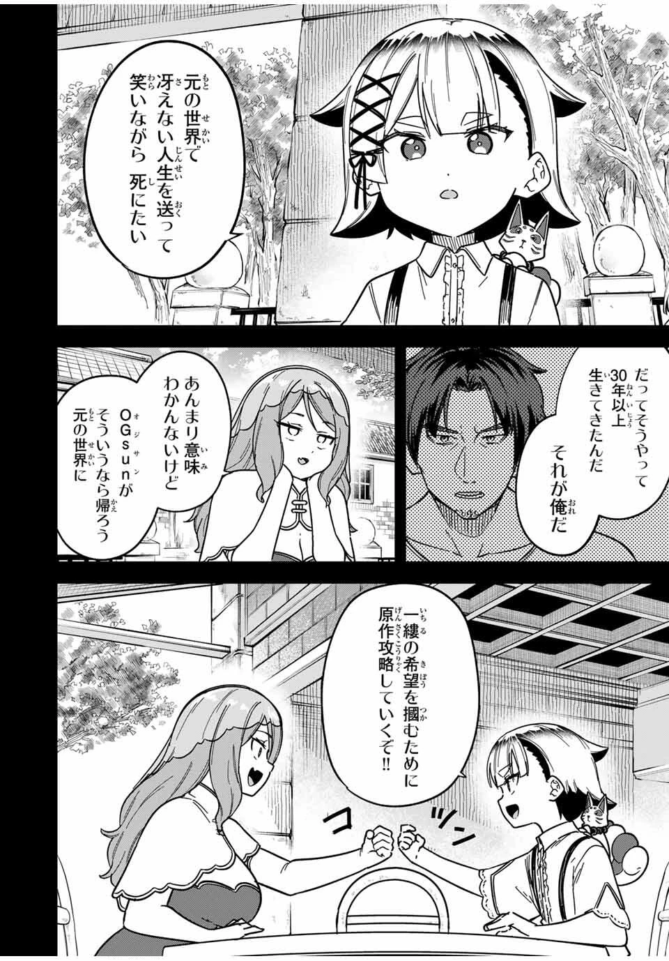 ルックスＹを選んでしまいました 〜やり込んでいるゲームに転生したはずなのに、未実装のガチャで攻略をすることになった件〜 第7話 - 7