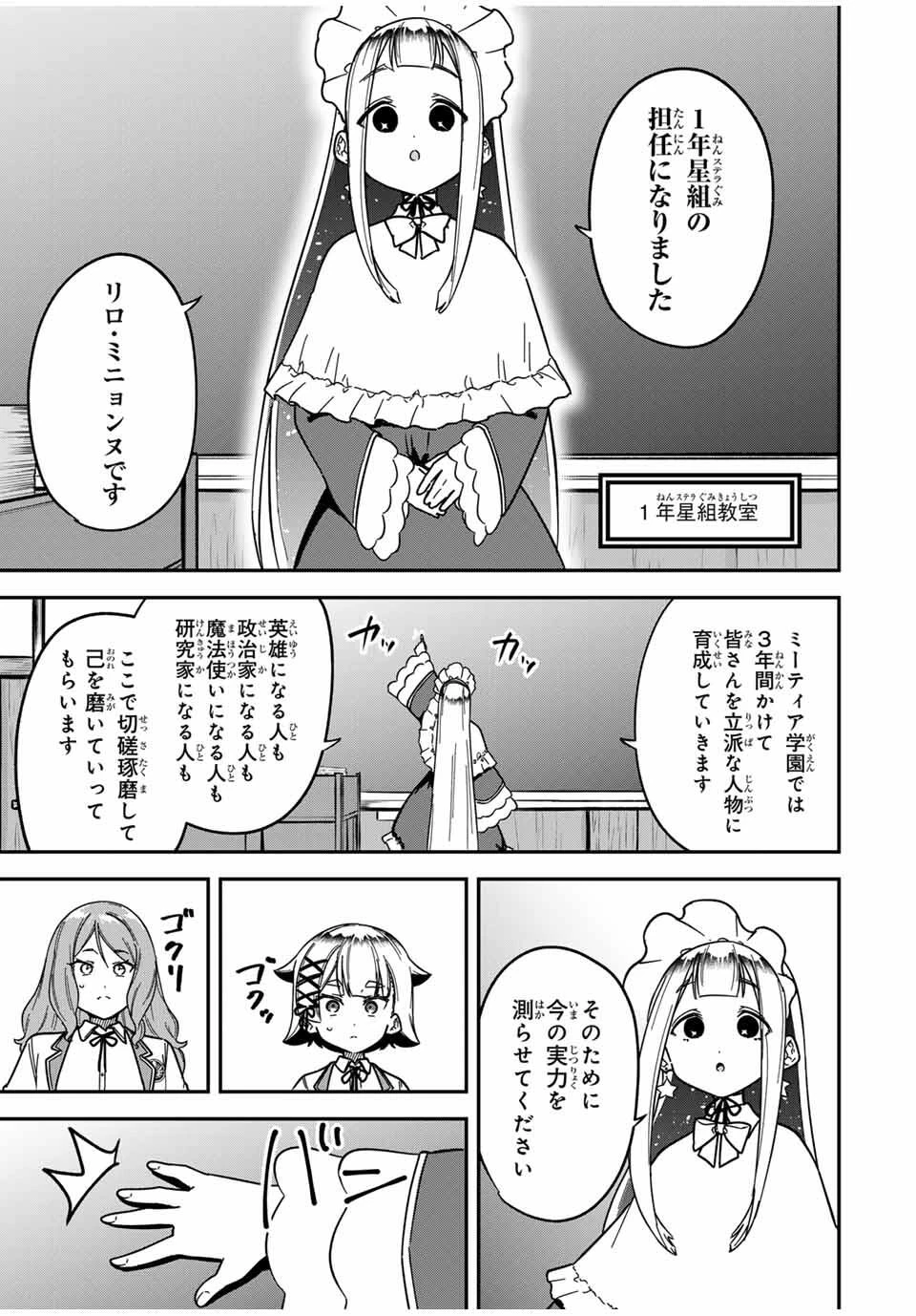 ルックスＹを選んでしまいました 〜やり込んでいるゲームに転生したはずなのに、未実装のガチャで攻略をすることになった件〜 第7話 - 8