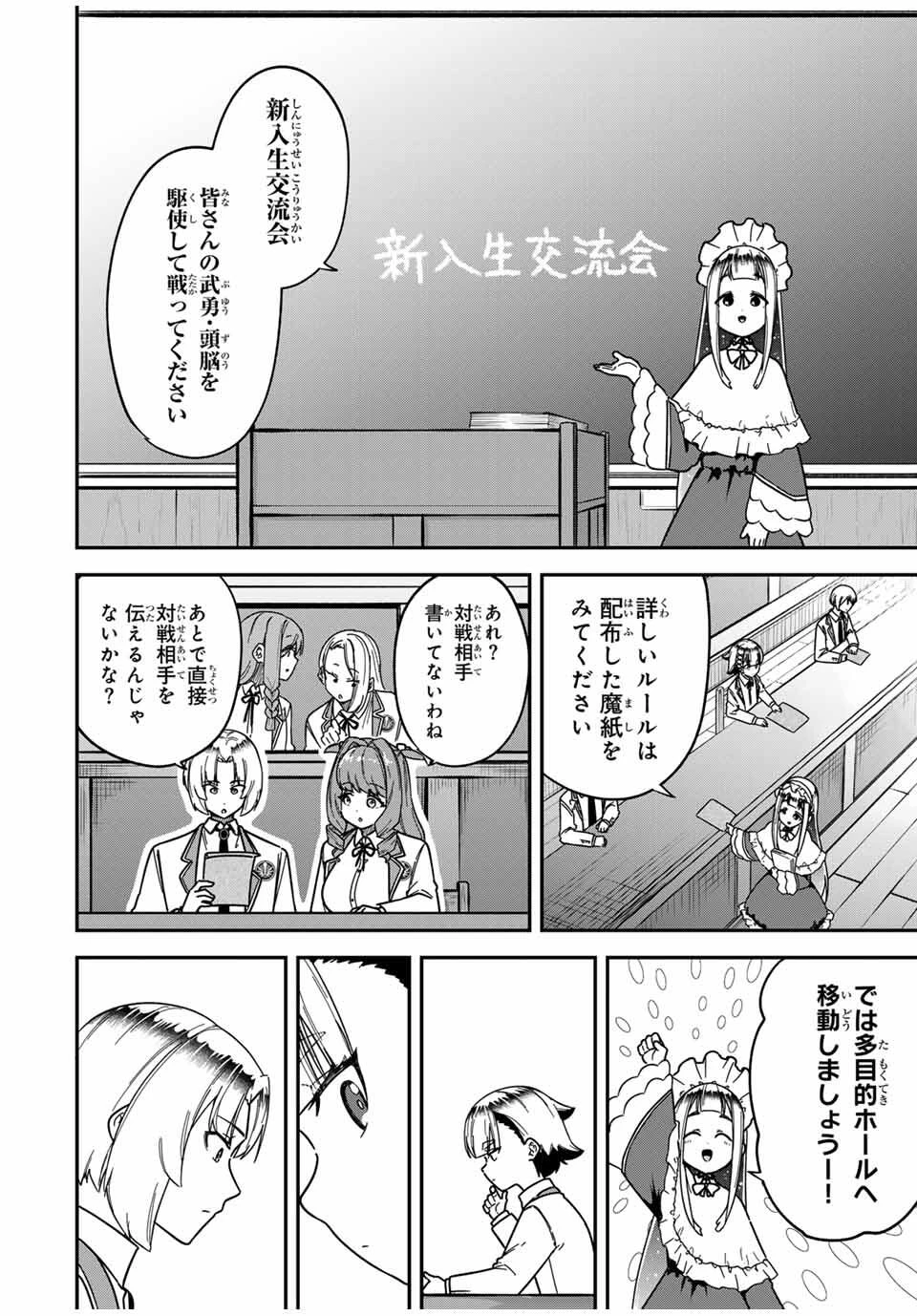 ルックスＹを選んでしまいました 〜やり込んでいるゲームに転生したはずなのに、未実装のガチャで攻略をすることになった件〜 第7話 - 9