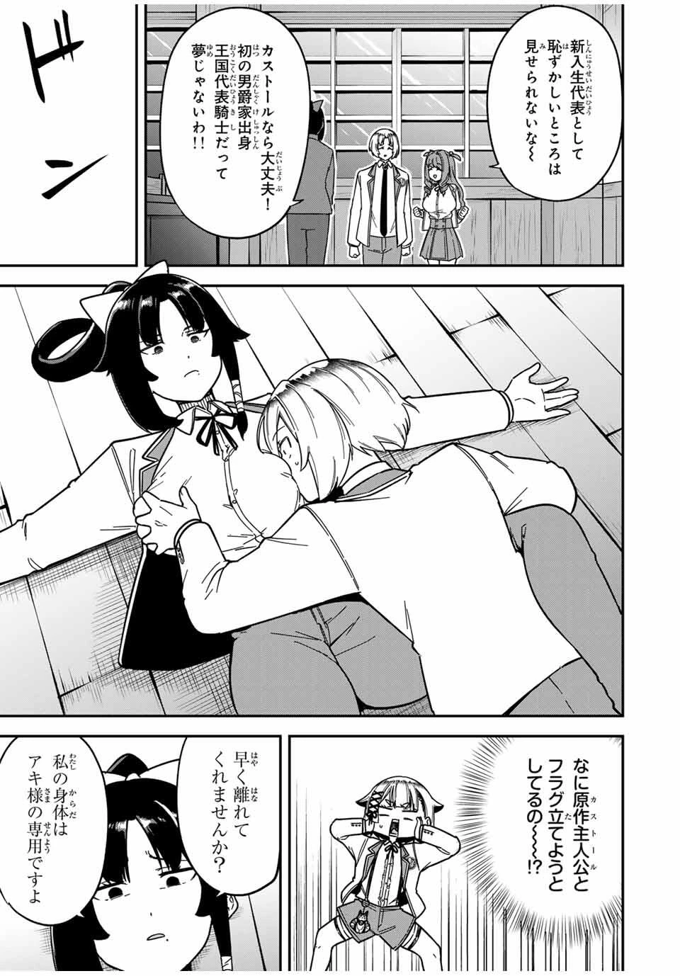 ルックスＹを選んでしまいました 〜やり込んでいるゲームに転生したはずなのに、未実装のガチャで攻略をすることになった件〜 第7話 - 10