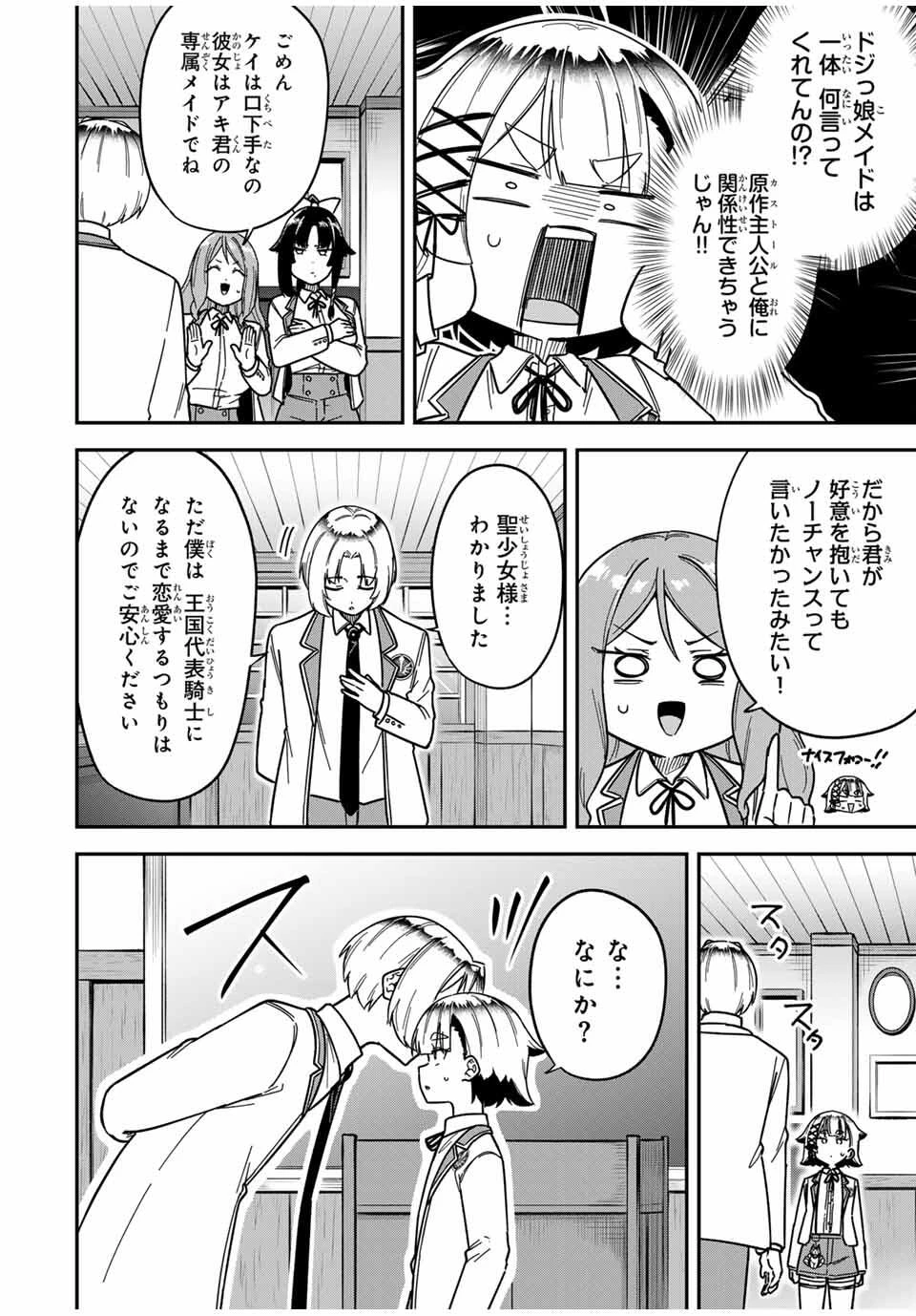 ルックスＹを選んでしまいました 〜やり込んでいるゲームに転生したはずなのに、未実装のガチャで攻略をすることになった件〜 第7話 - 11