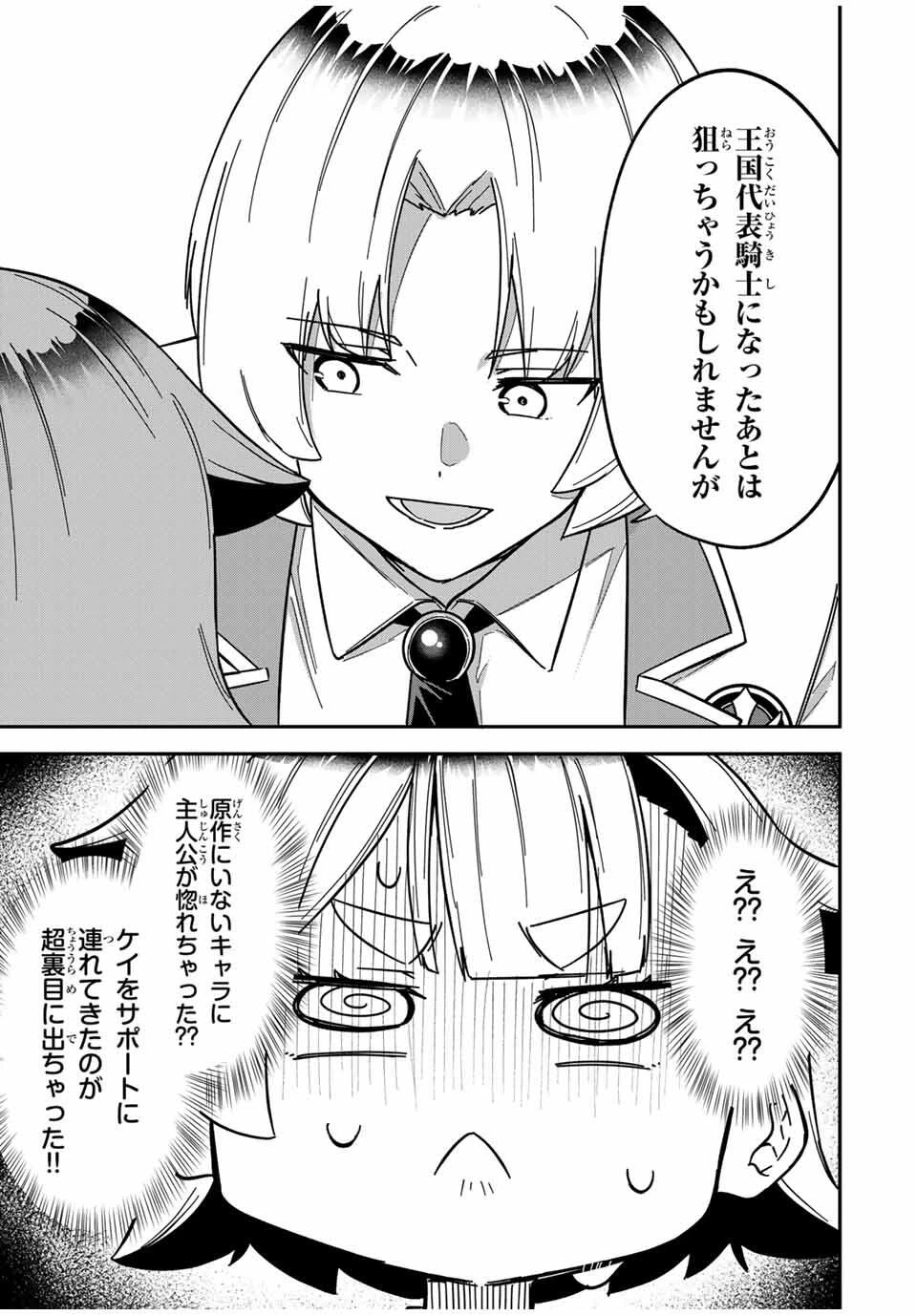 ルックスＹを選んでしまいました 〜やり込んでいるゲームに転生したはずなのに、未実装のガチャで攻略をすることになった件〜 第7話 - 12