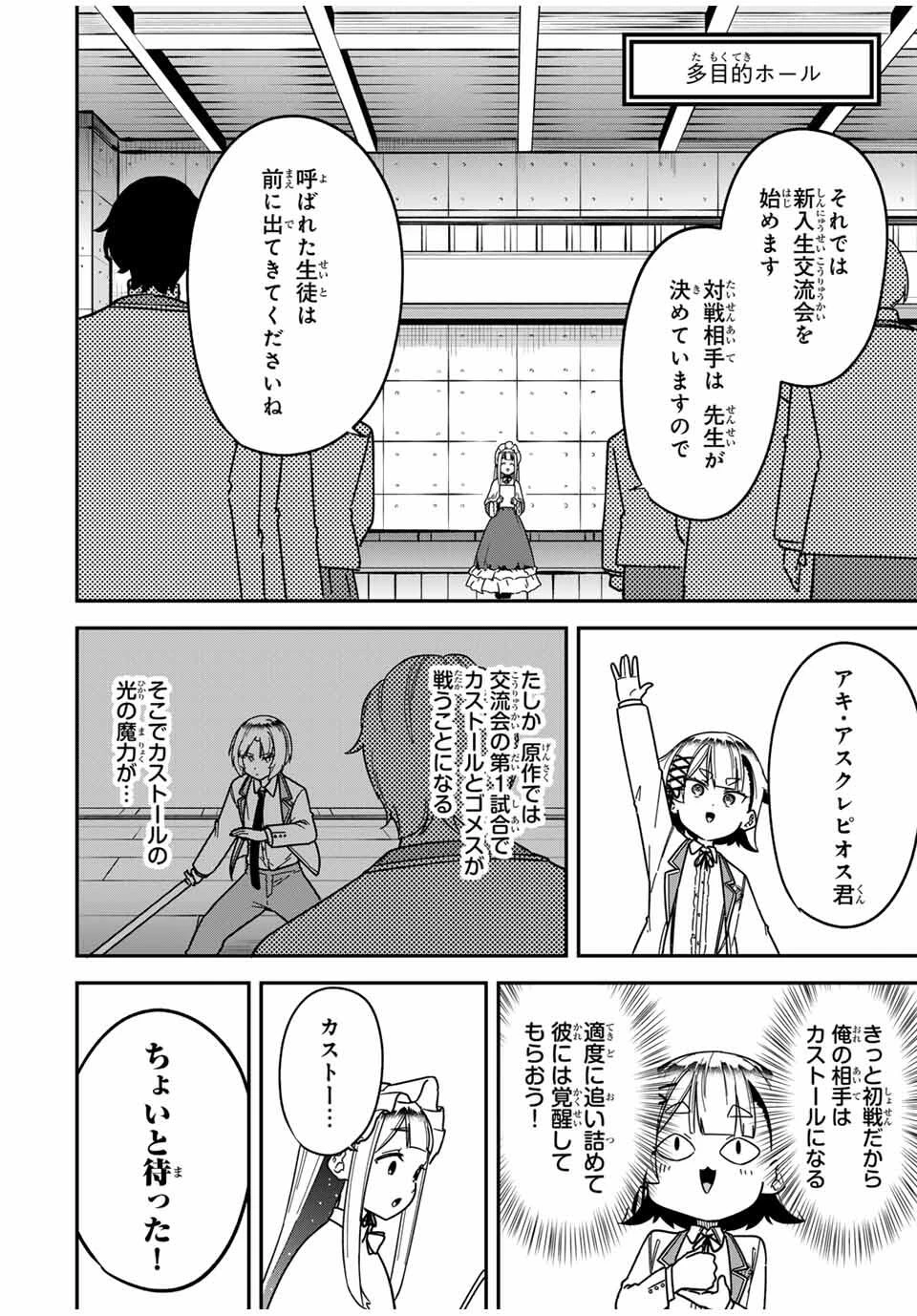 ルックスＹを選んでしまいました 〜やり込んでいるゲームに転生したはずなのに、未実装のガチャで攻略をすることになった件〜 第7話 - 13