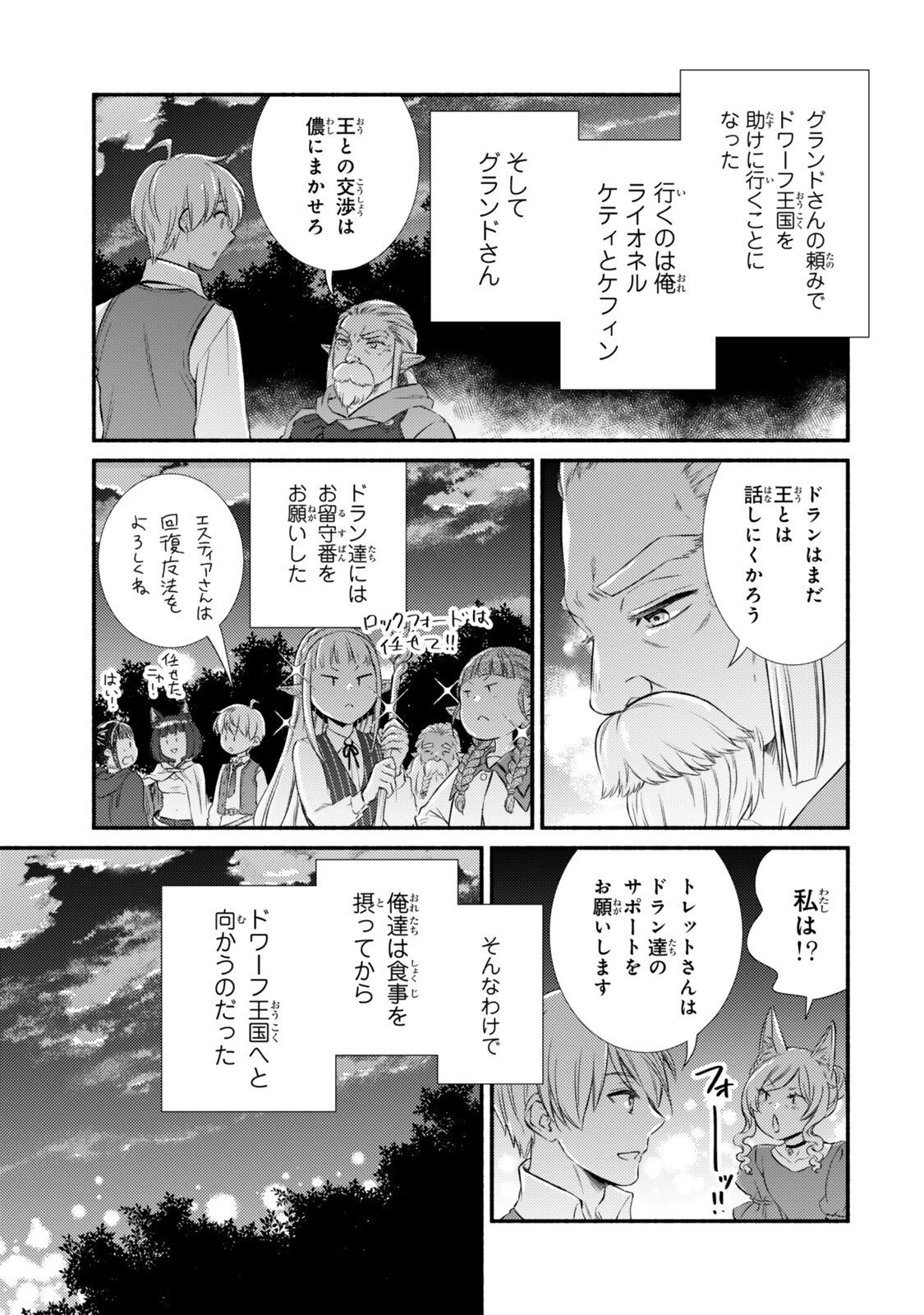 聖者無双 第94話 - 1