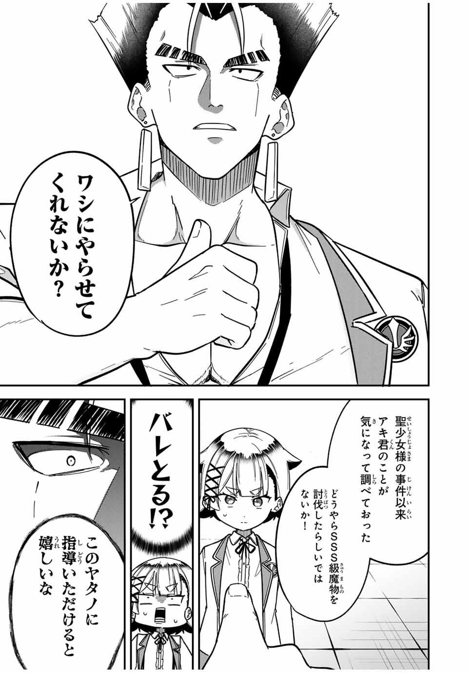 ルックスＹを選んでしまいました 〜やり込んでいるゲームに転生したはずなのに、未実装のガチャで攻略をすることになった件〜 第7話 - 14