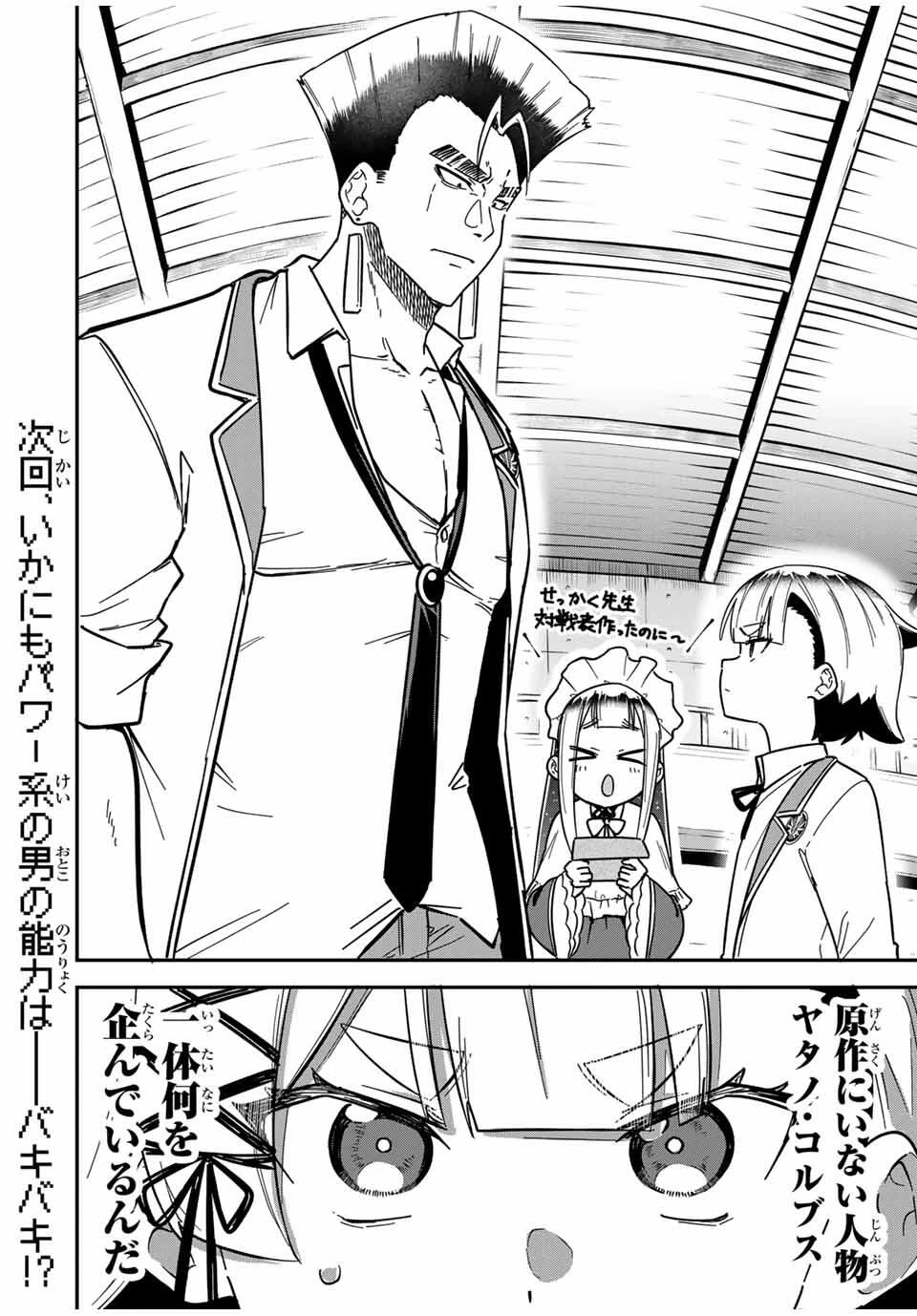 ルックスＹを選んでしまいました 〜やり込んでいるゲームに転生したはずなのに、未実装のガチャで攻略をすることになった件〜 第7話 - 15