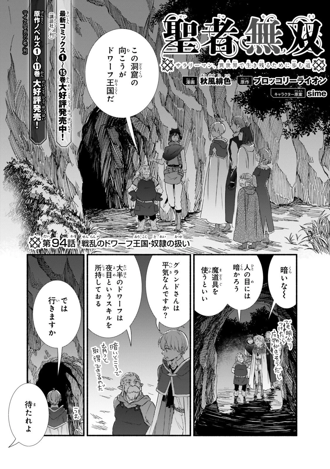 聖者無双 第94話 - 2