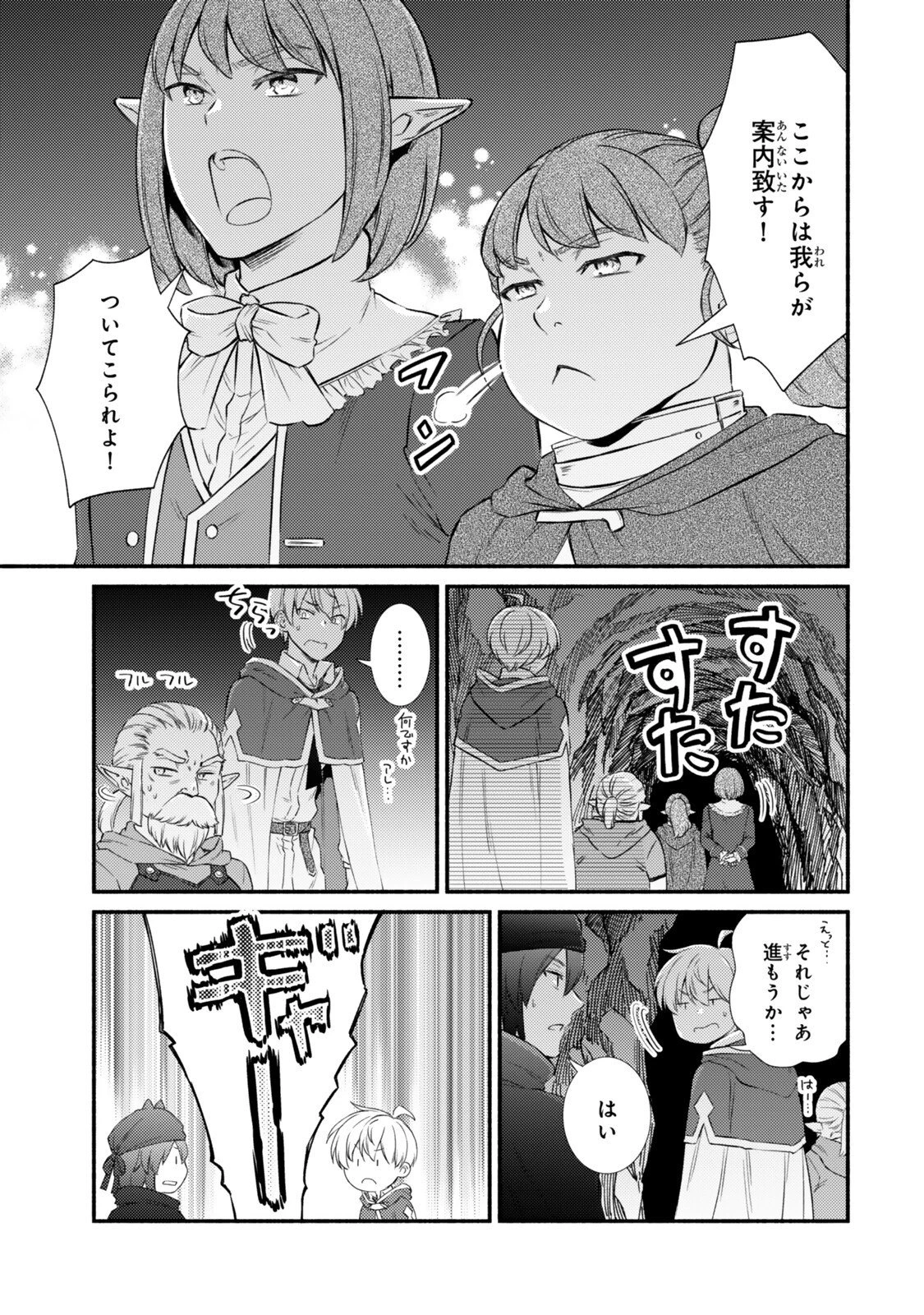 聖者無双 第94話 - 3