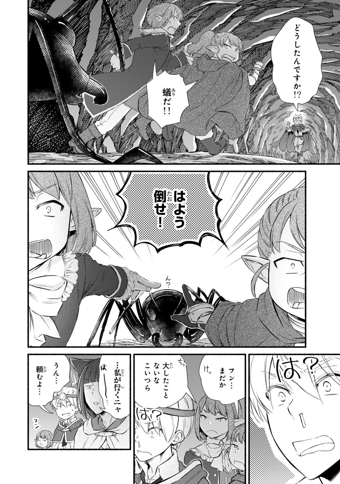 聖者無双 第94話 - 4