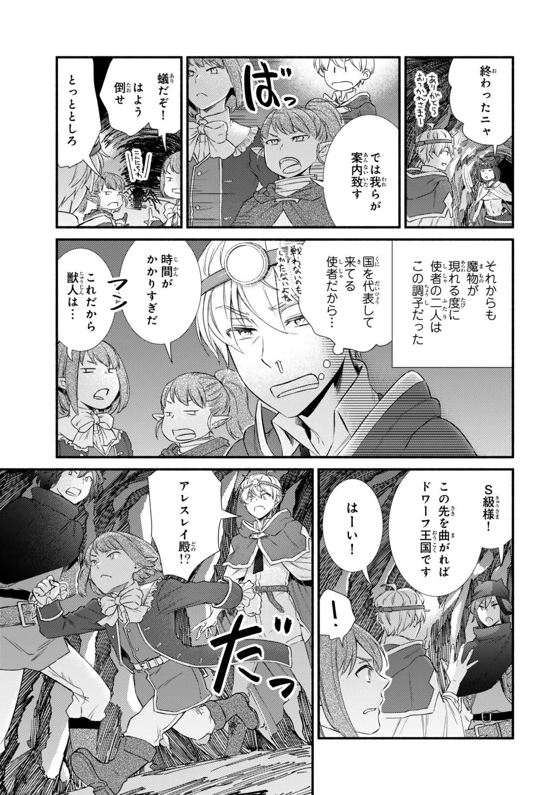 聖者無双 第94話 - 5