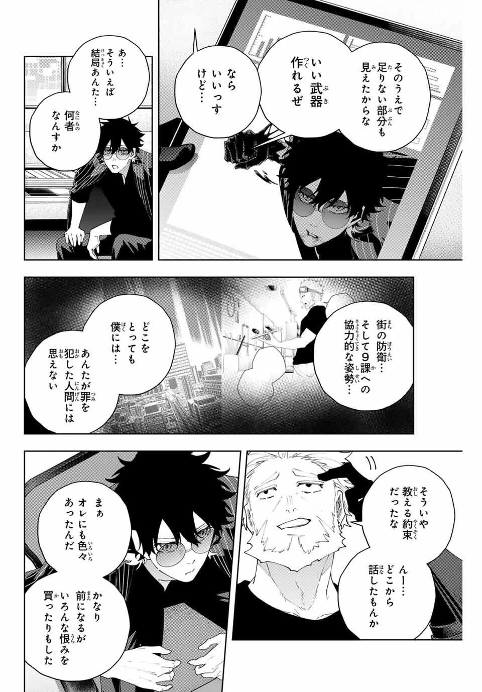 K-9~警視庁公安部公安第9課異能対策係~ 第29話 - 4