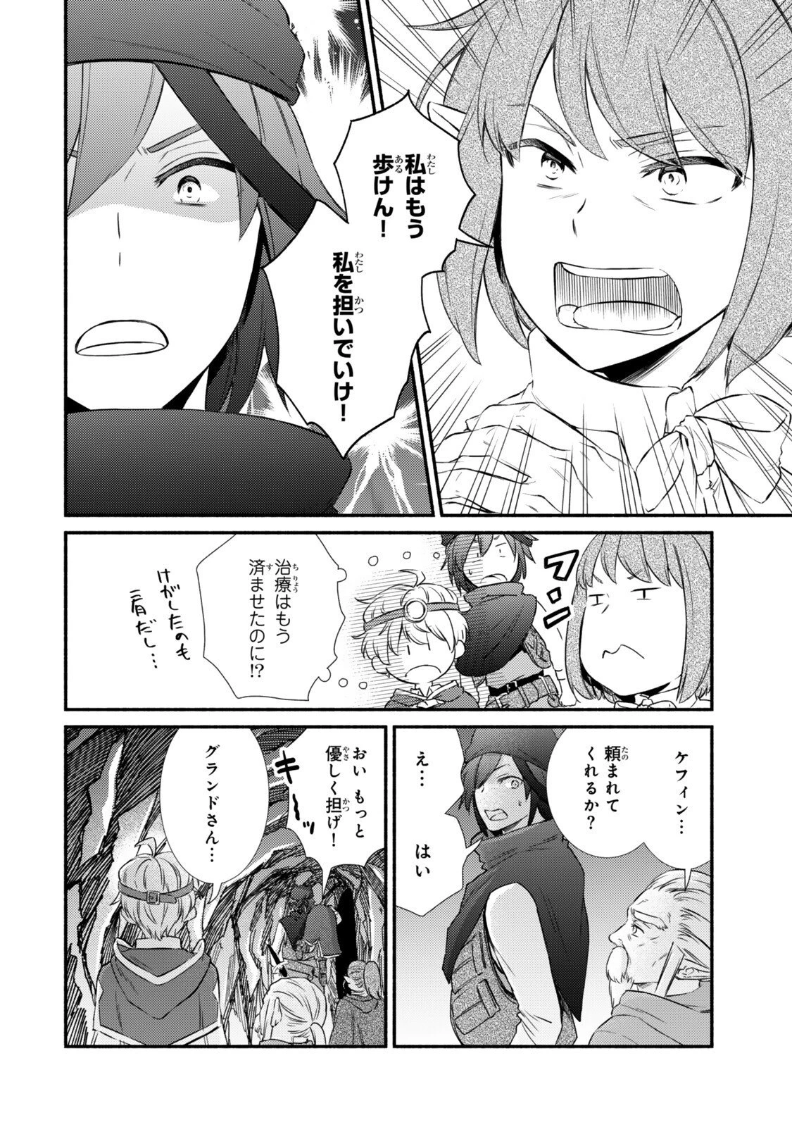 聖者無双 第94話 - 8