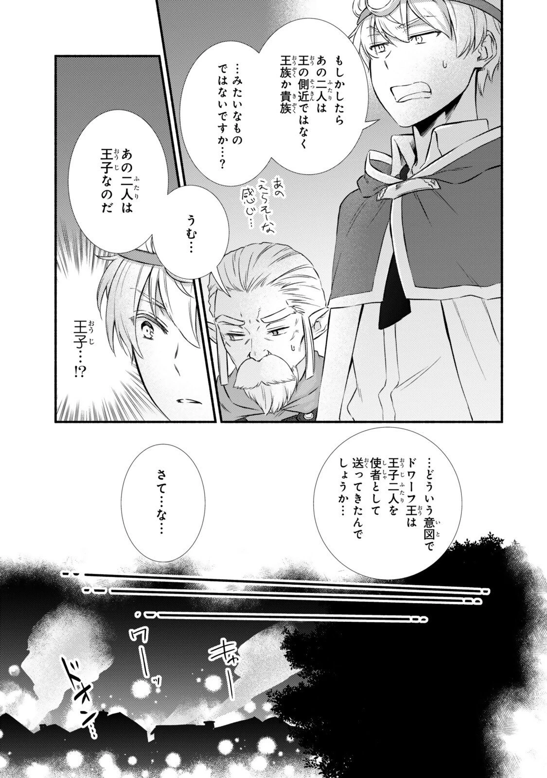 聖者無双 第94話 - 9