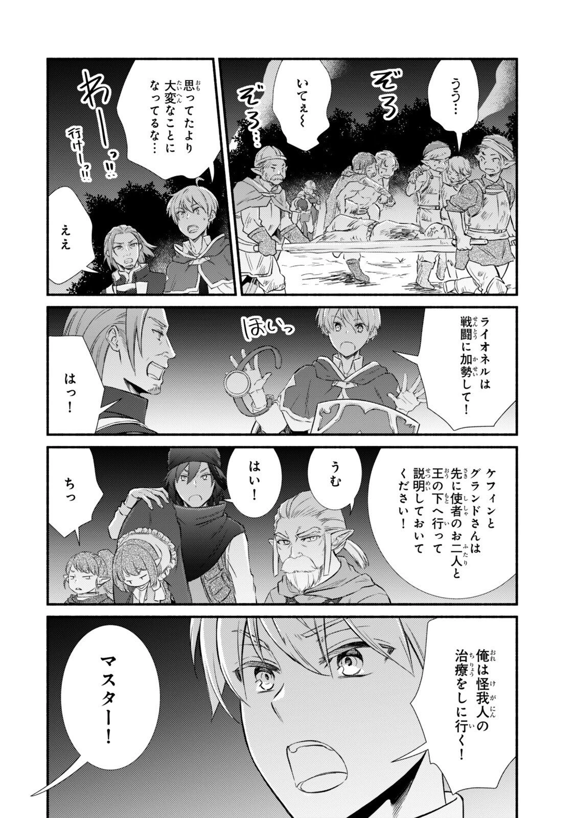 聖者無双 第94話 - 10