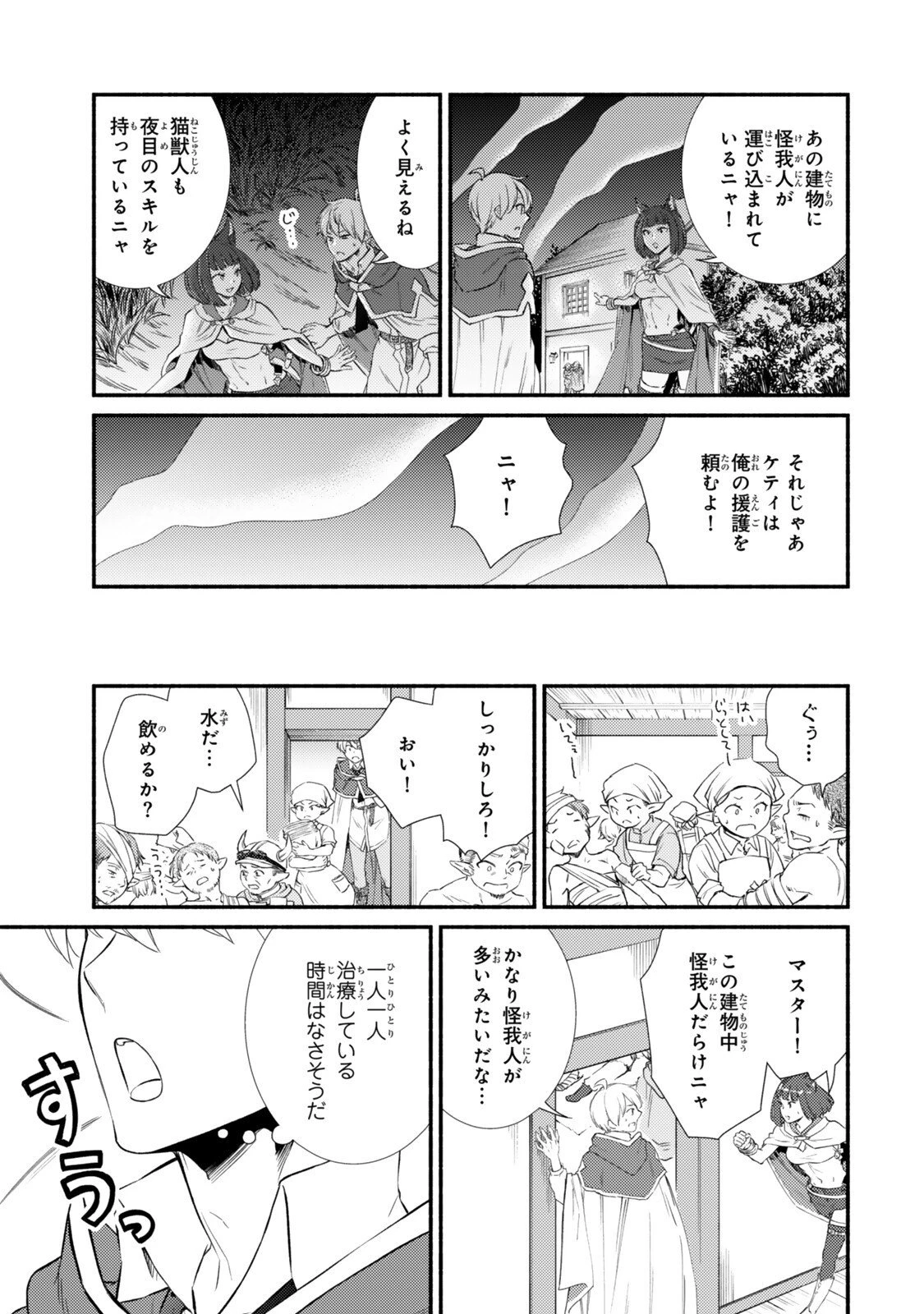 聖者無双 第94話 - 11