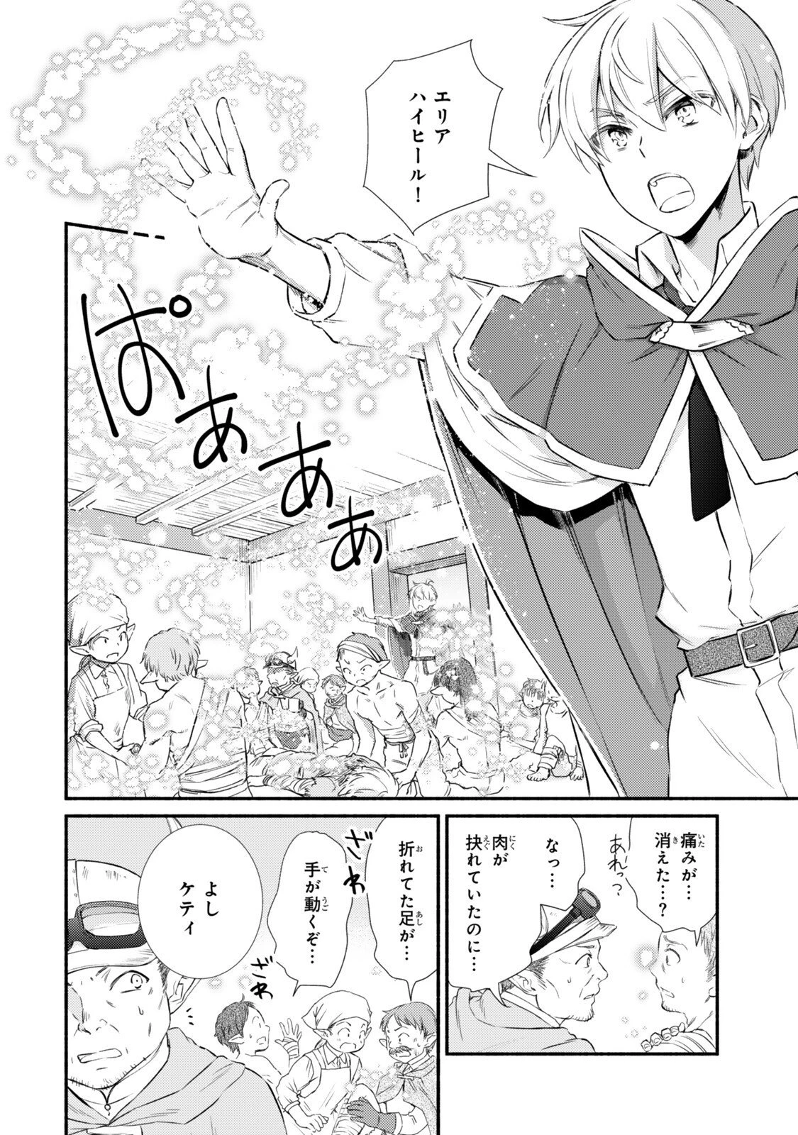 聖者無双 第94話 - 12