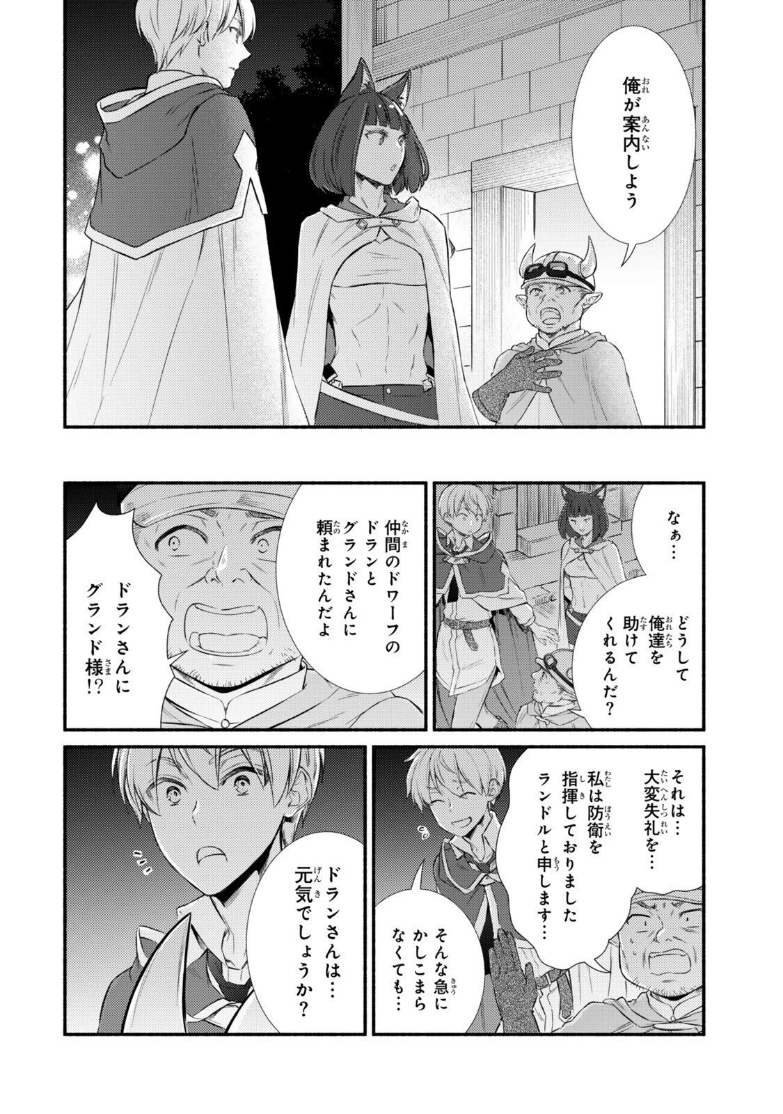 聖者無双 第94話 - 14