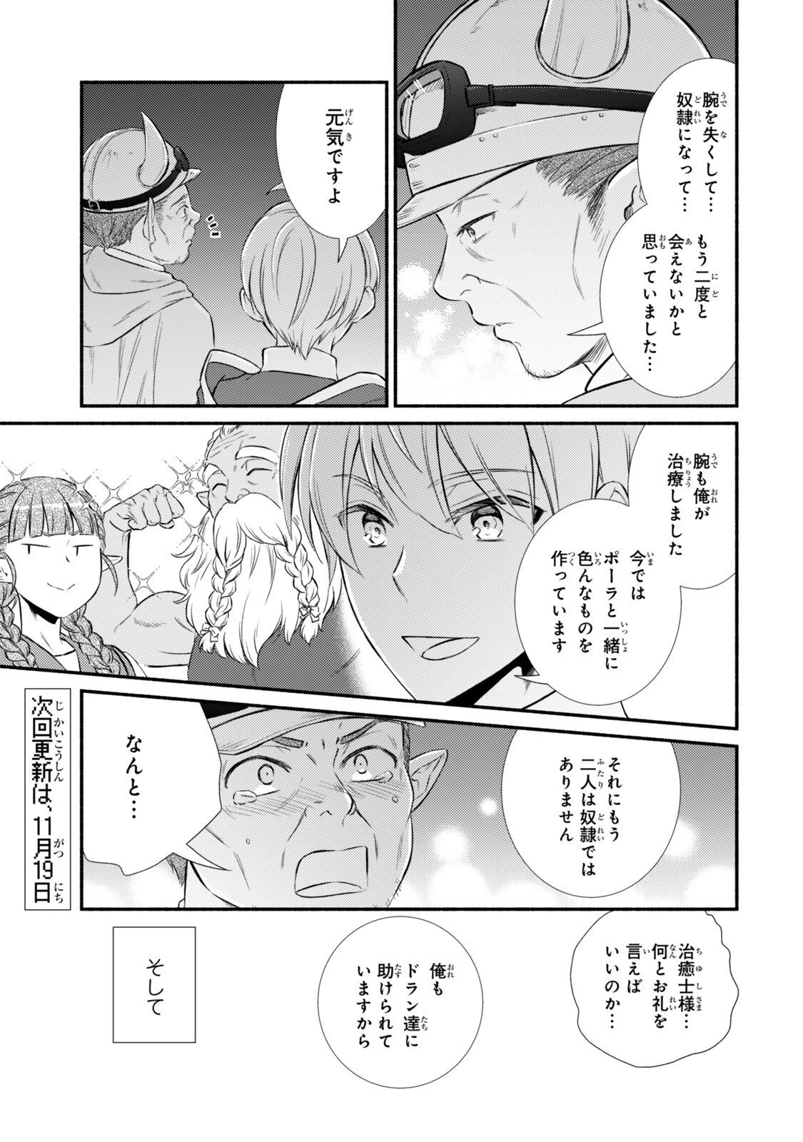 聖者無双 第94話 - 15