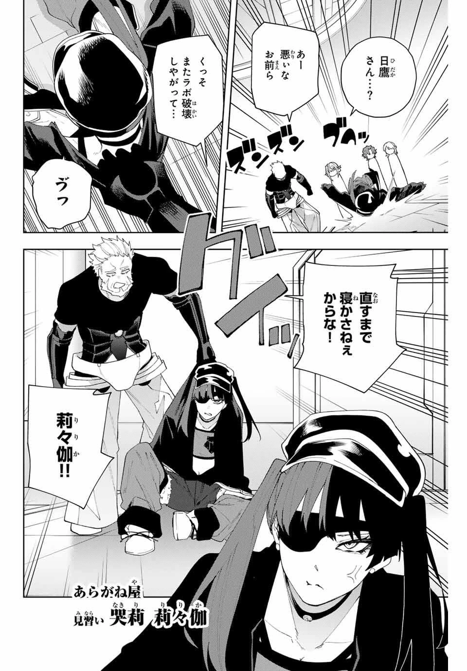 K-9~警視庁公安部公安第9課異能対策係~ 第29話 - 18