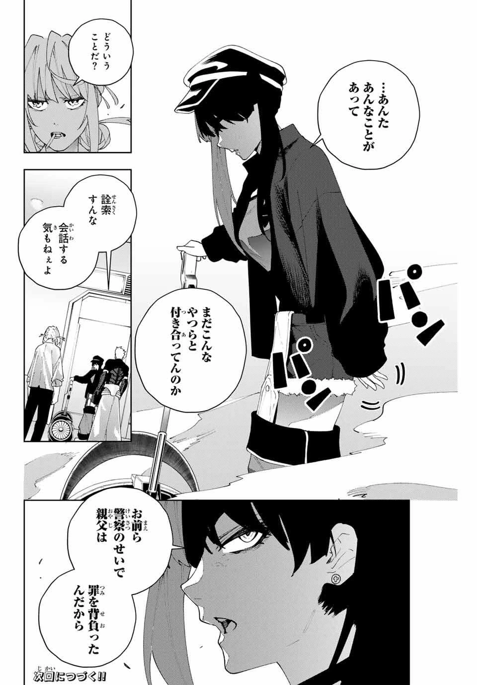 K-9~警視庁公安部公安第9課異能対策係~ 第29話 - 20