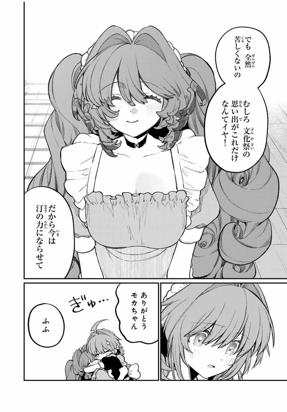 ナキナギ 第27話 - 4