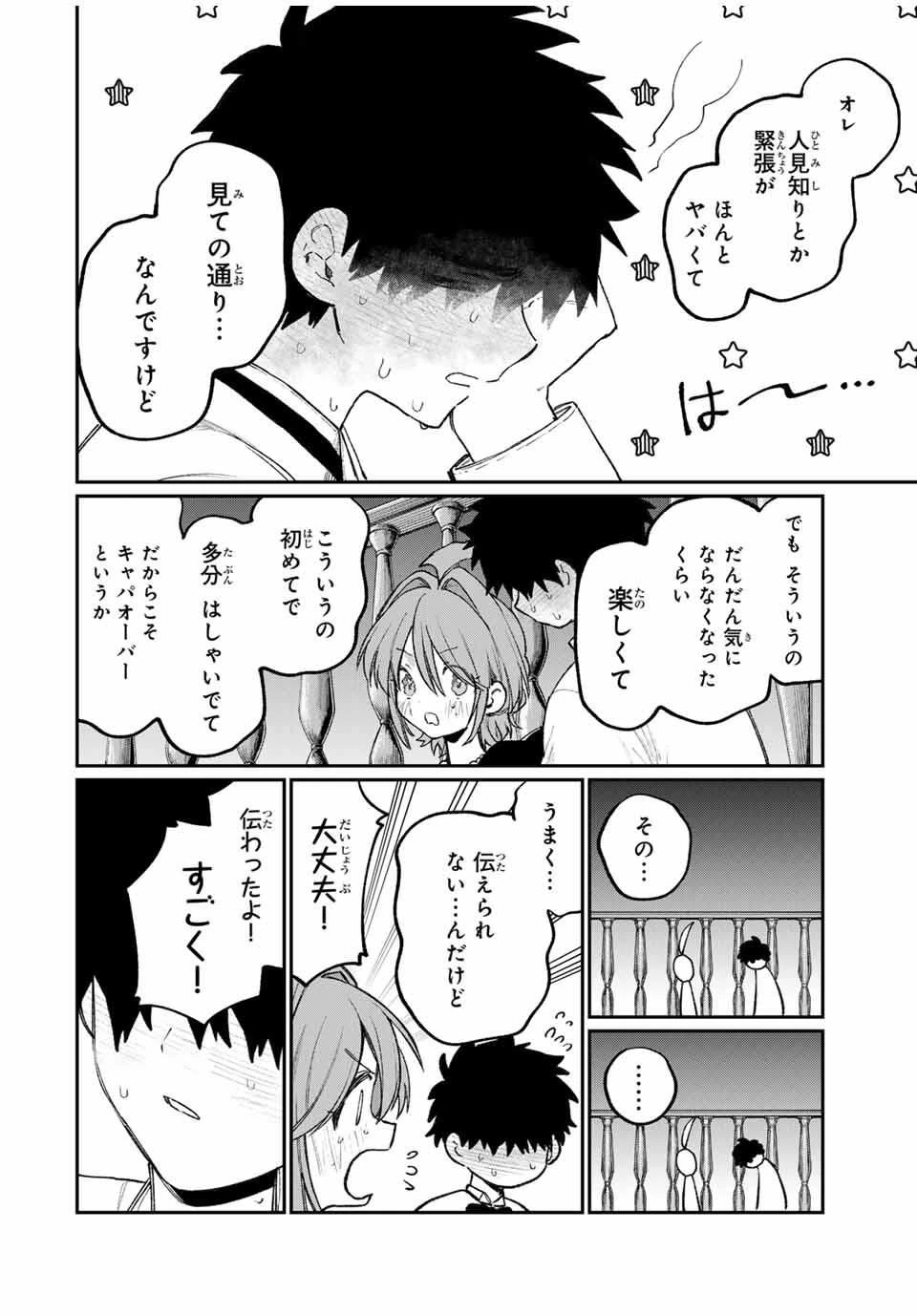 ナキナギ 第27話 - 14