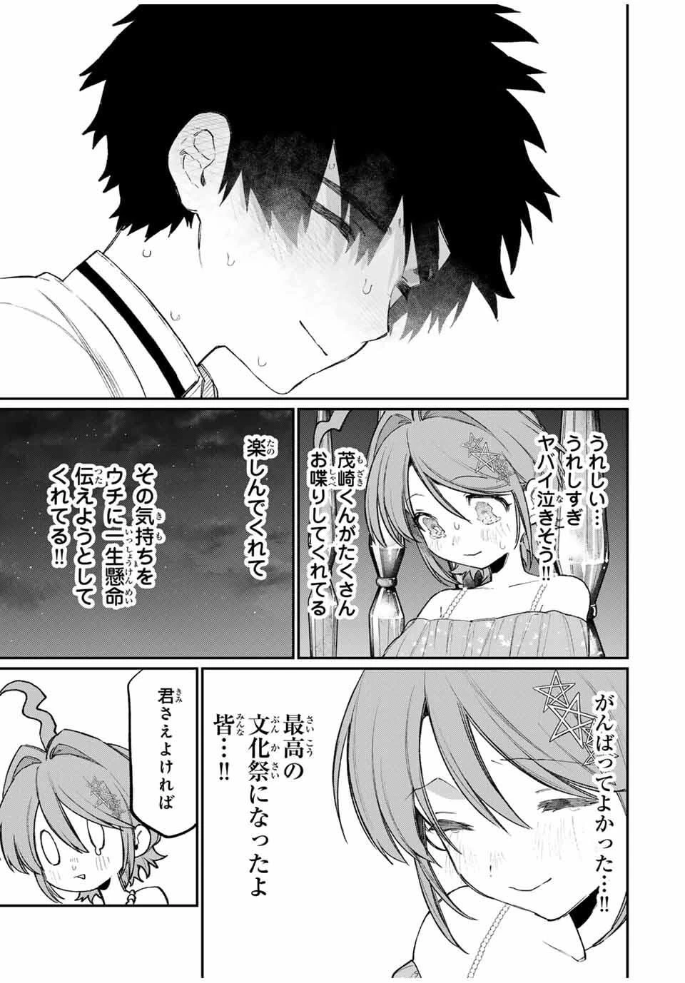 ナキナギ 第27話 - 15